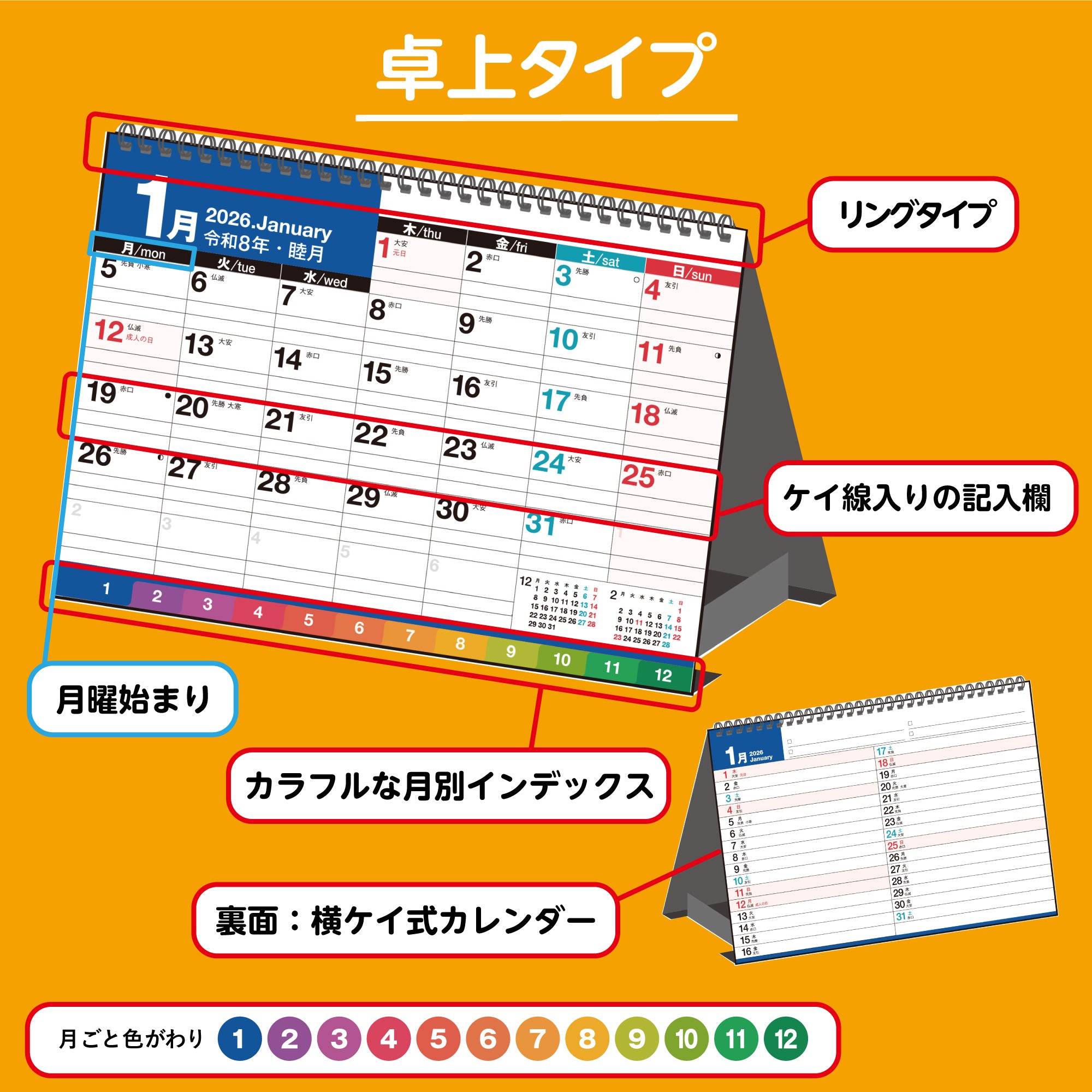 [No.E152]エコカレンダー卓上
（インデックス付き・月曜始まり） 2026年版1月始まり