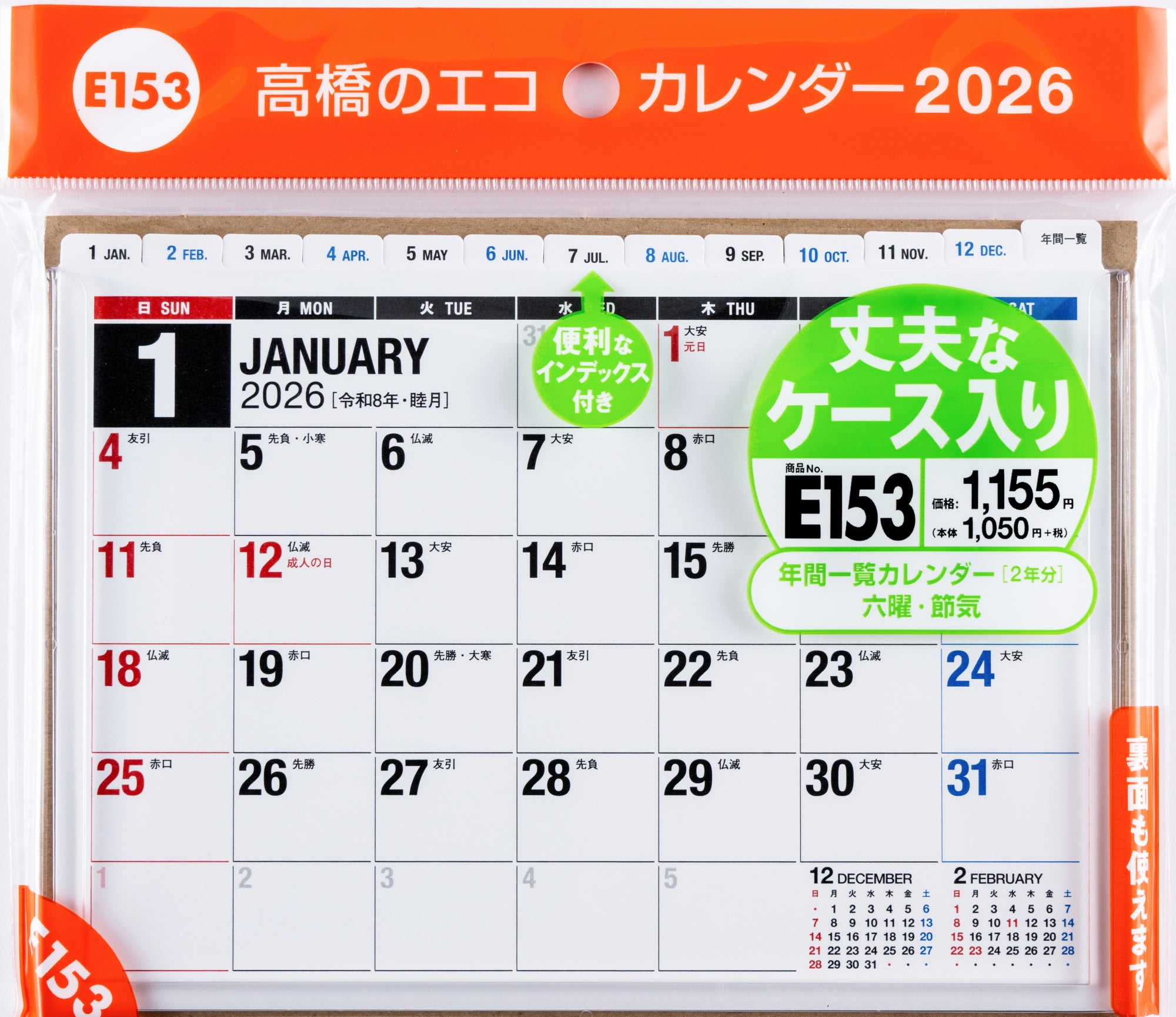 [No.E153]エコカレンダー卓上（インデックス付き） 2026年版1月始まり