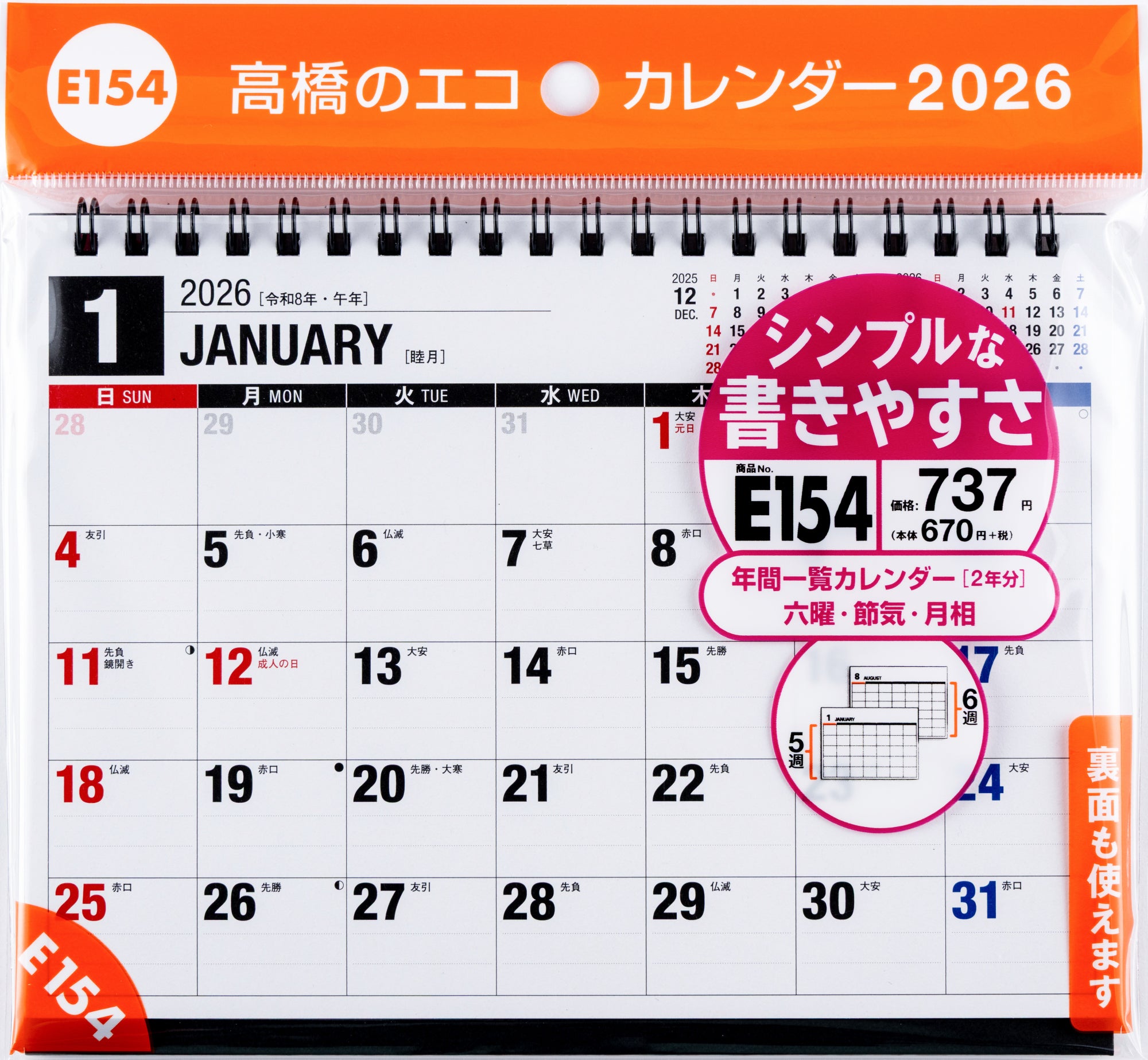 [No.E154]エコカレンダー卓上 2026年版1月始まり