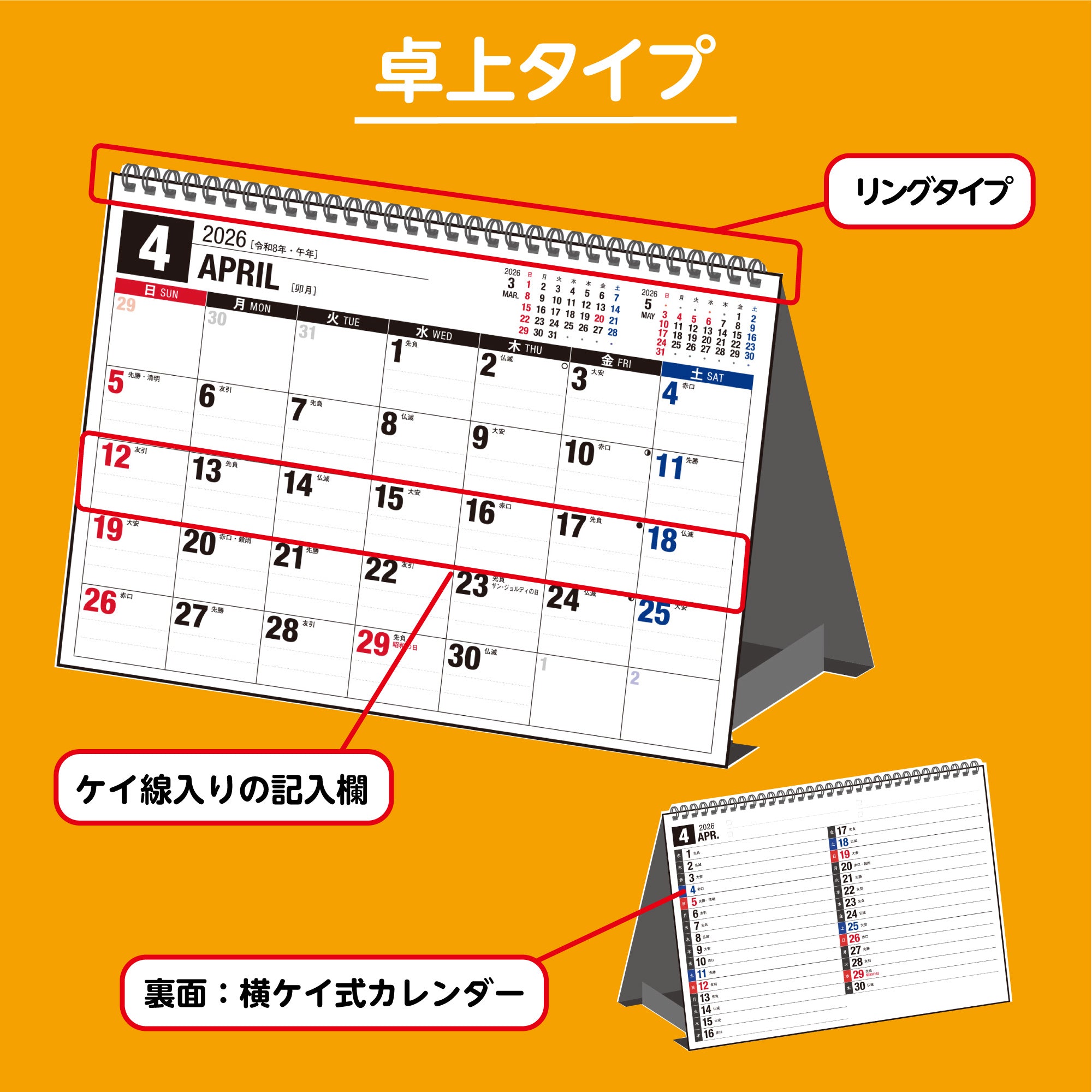 [No.E154]エコカレンダー卓上 2026年版1月始まり
