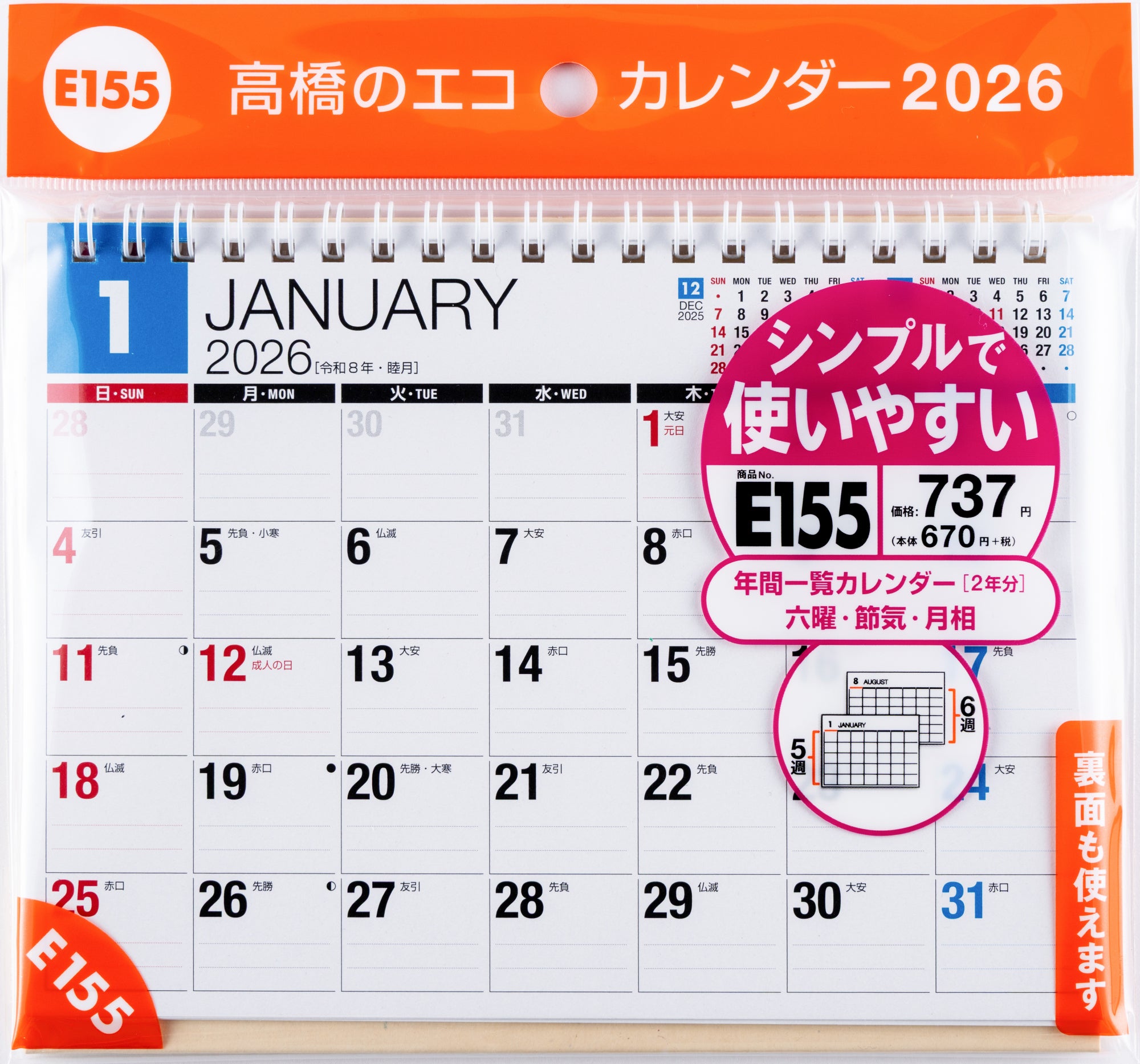 [No.E155]エコカレンダー卓上 2026年版1月始まり