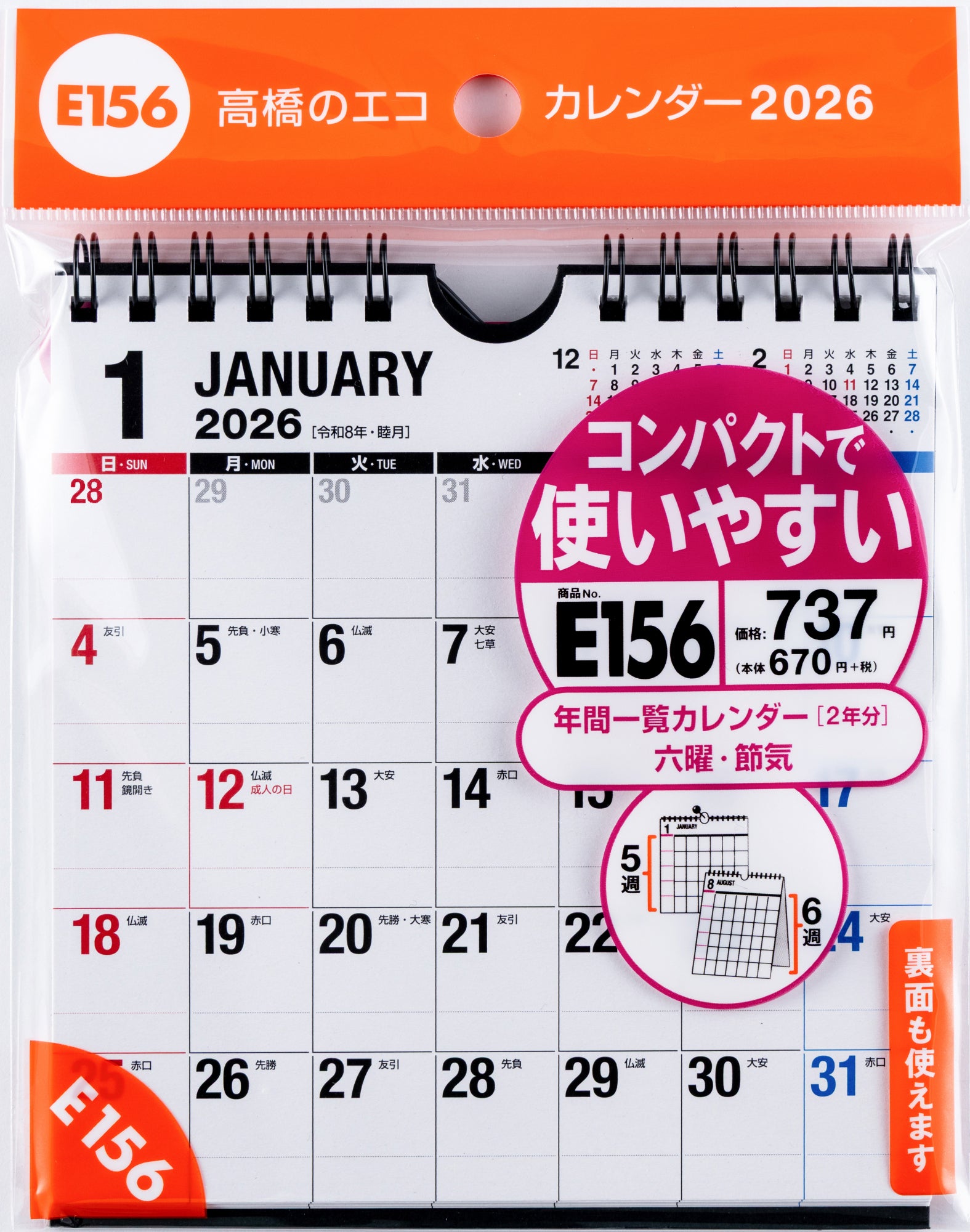 [No.E156]エコカレンダー壁掛・卓上兼用 2026年版1月始まり