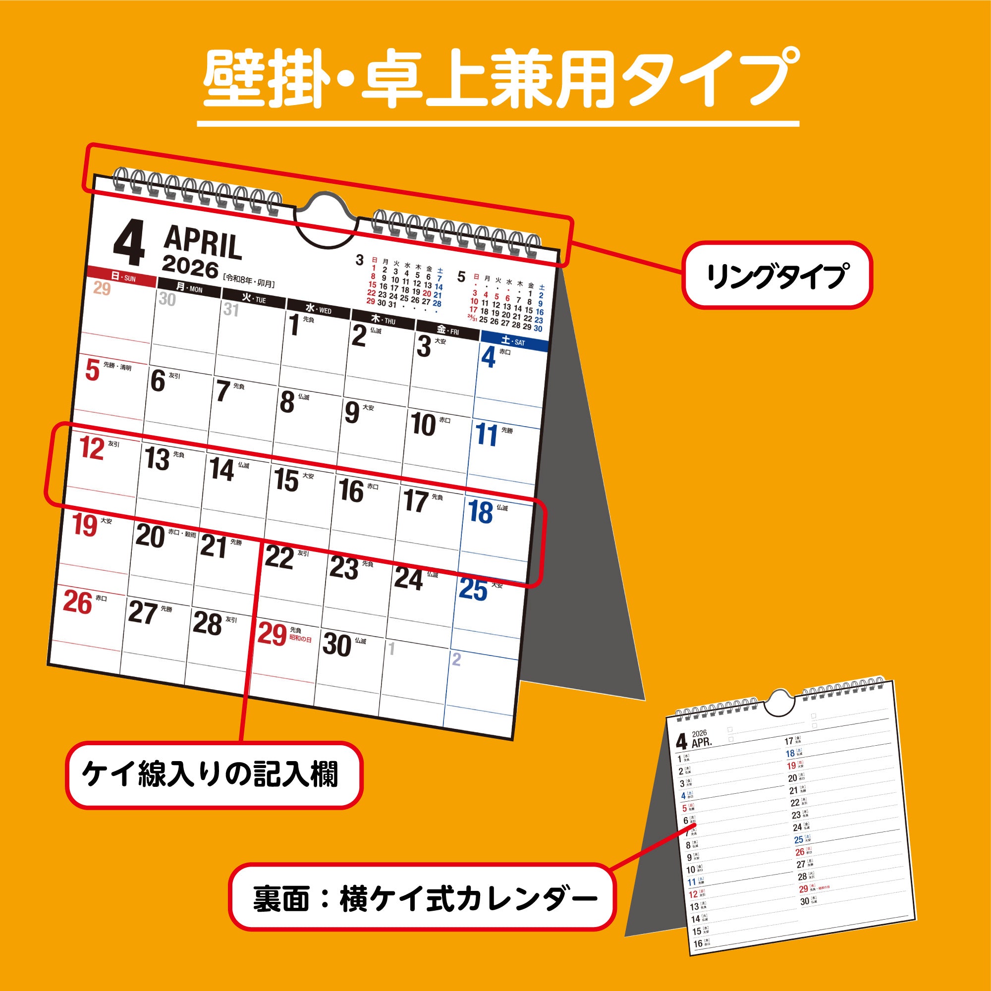 No.E156]エコカレンダー壁掛・卓上兼用 2026年版1月始まり