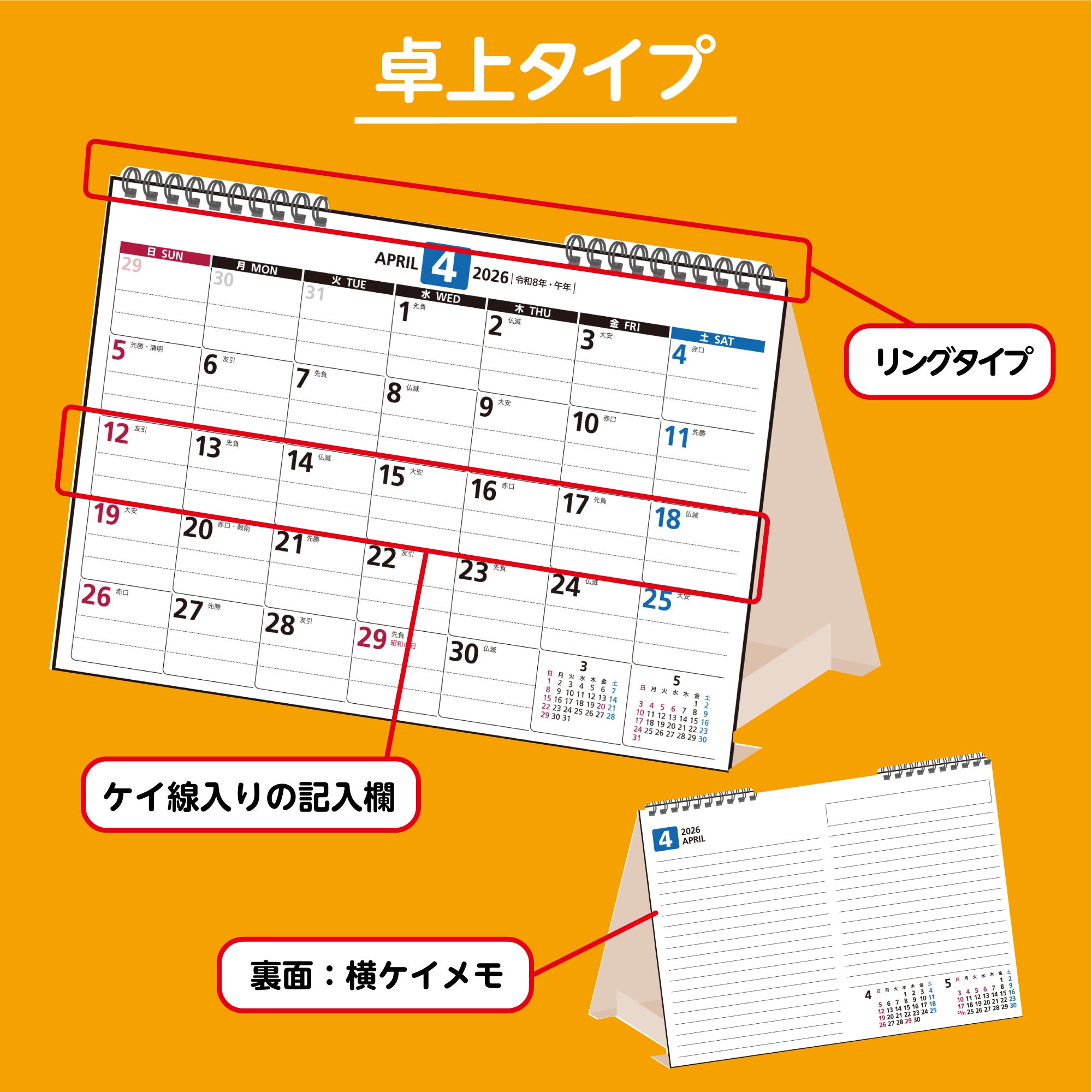 [No.E157]エコカレンダー卓上