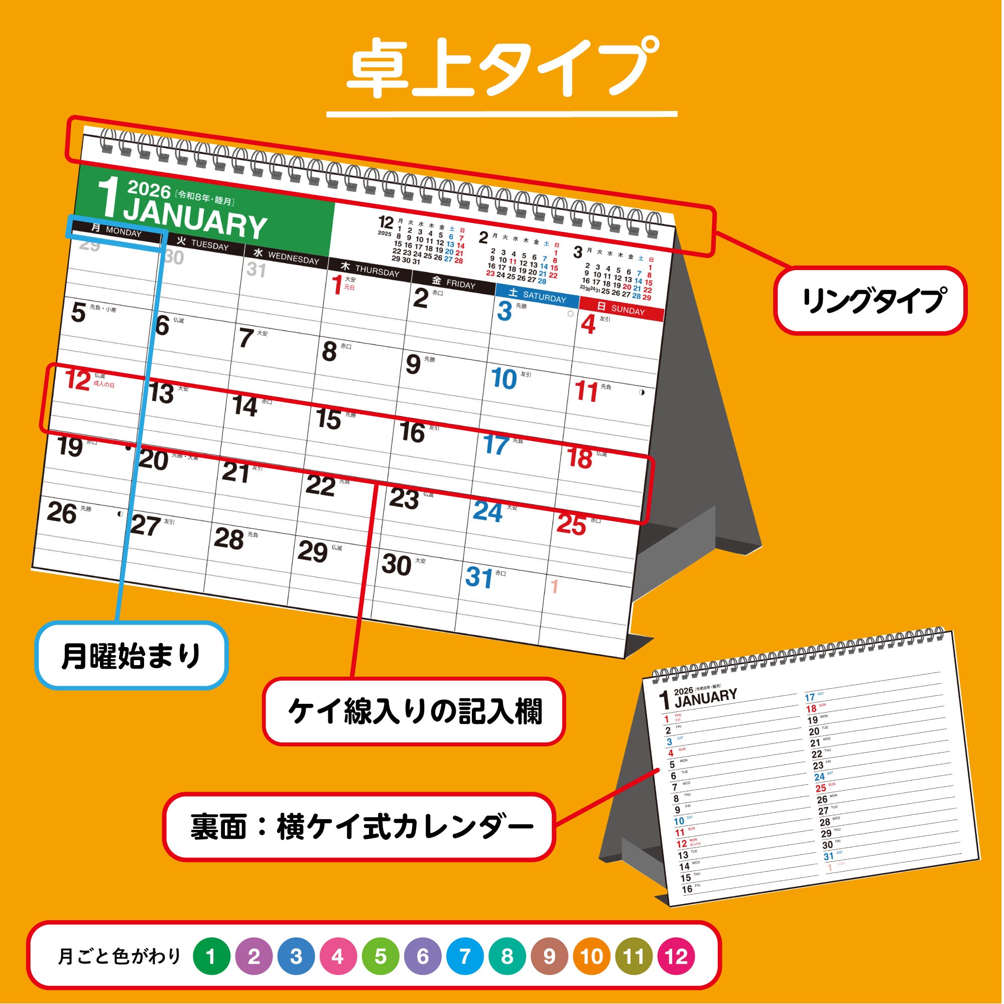 [No.E160]エコカレンダー卓上（月曜始まり） 2026年版1月始まり