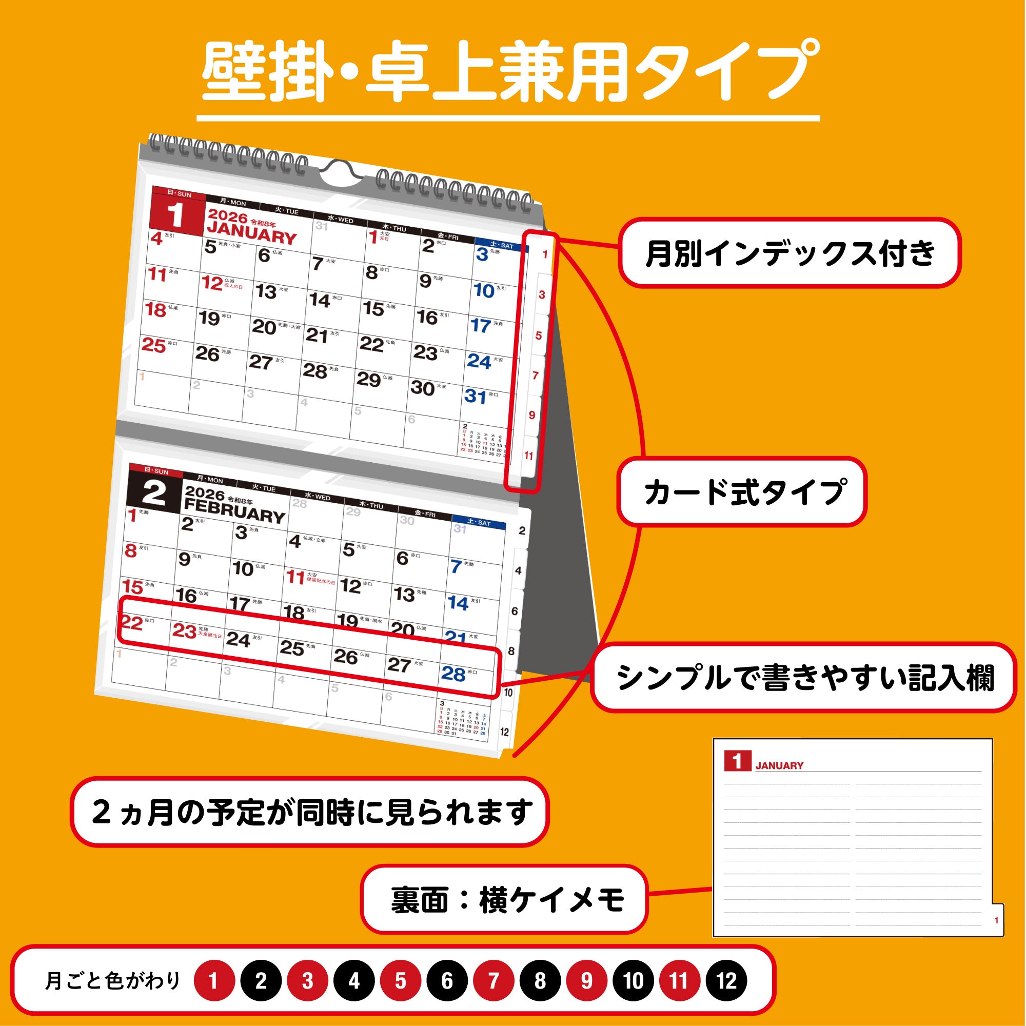 [No.E131]エコカレンダー壁掛・卓上兼用
（2ヵ月一覧・インデックス付き） 2026年版1月始まり