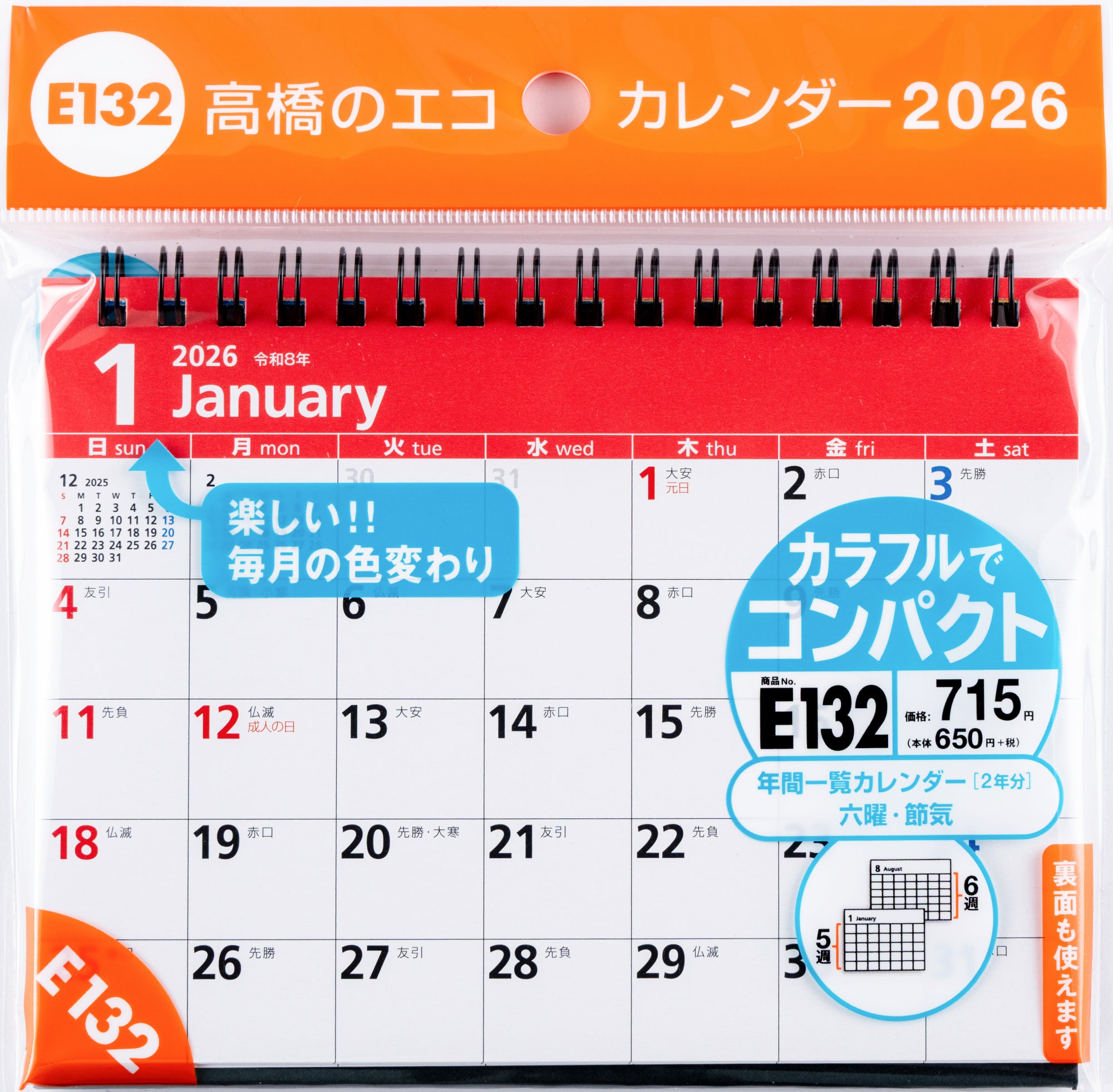 [No.E132]エコカレンダー卓上 2026年版1月始まり