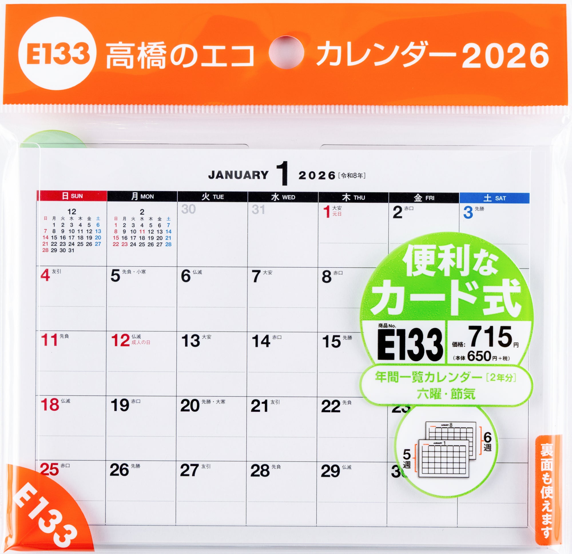 [No.E133]エコカレンダー卓上 2026年版1月始まり