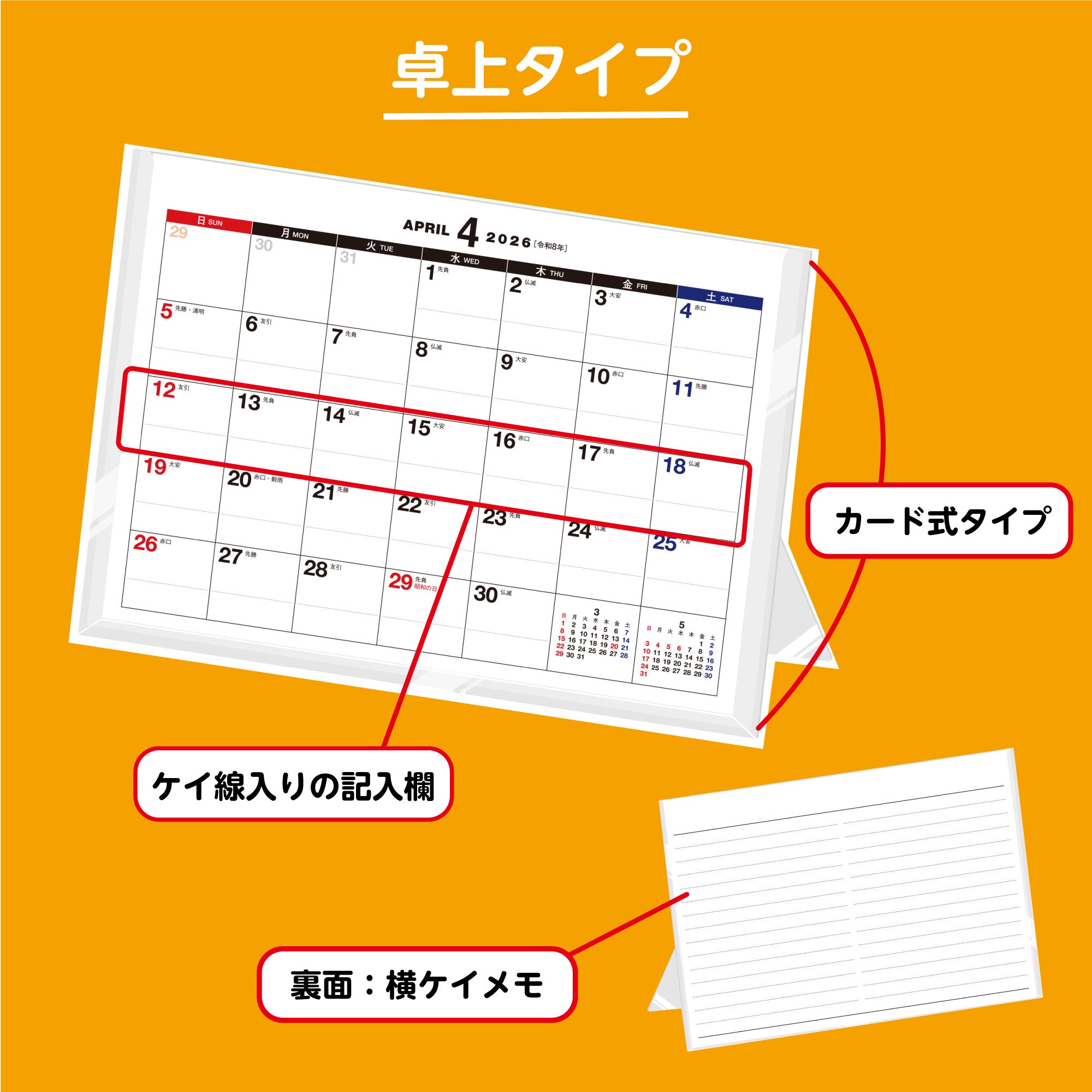 [No.E133]エコカレンダー卓上 2026年版1月始まり