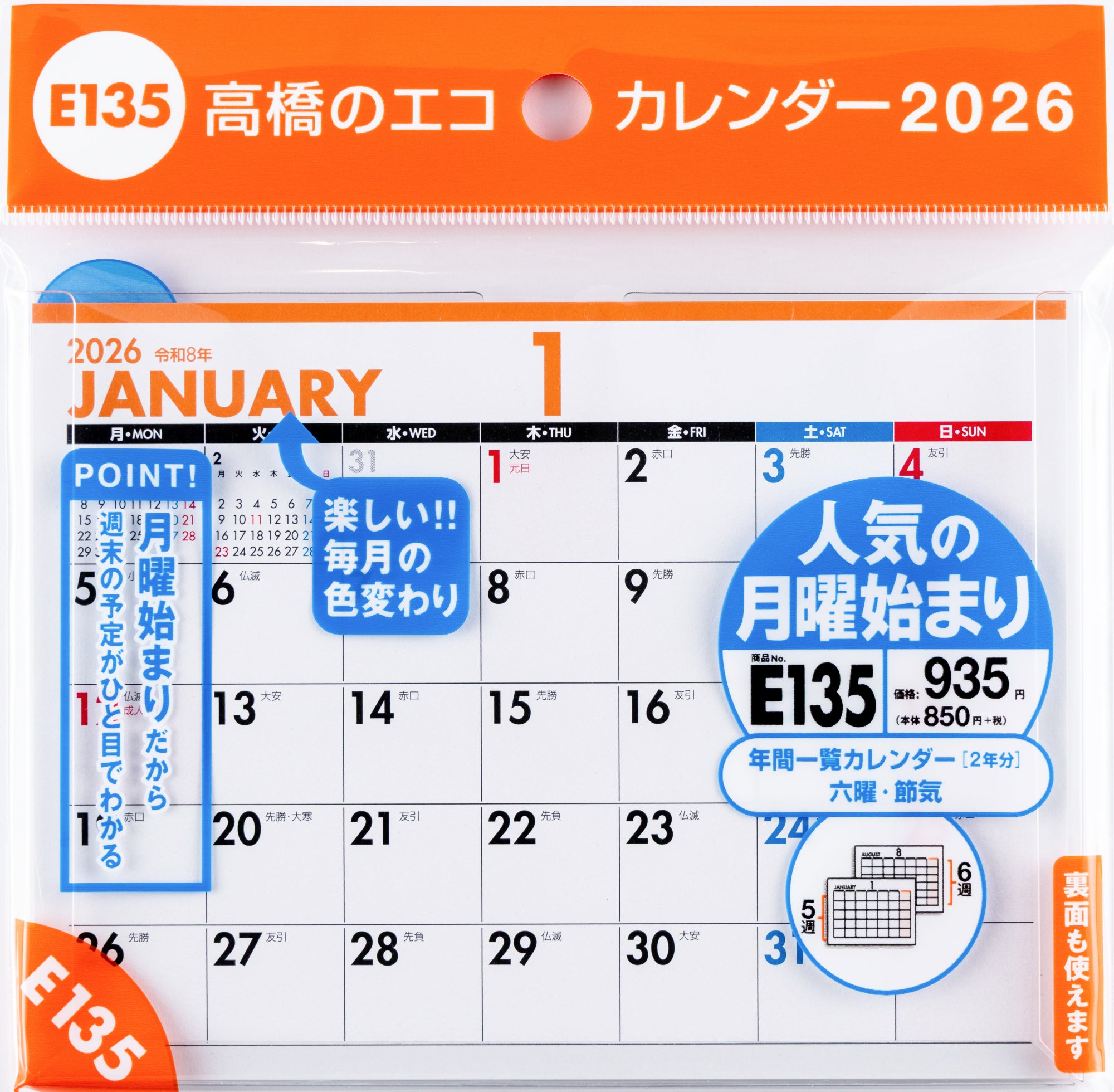 [No.E135]エコカレンダー卓上（月曜始まり） 2026年版1月始まり