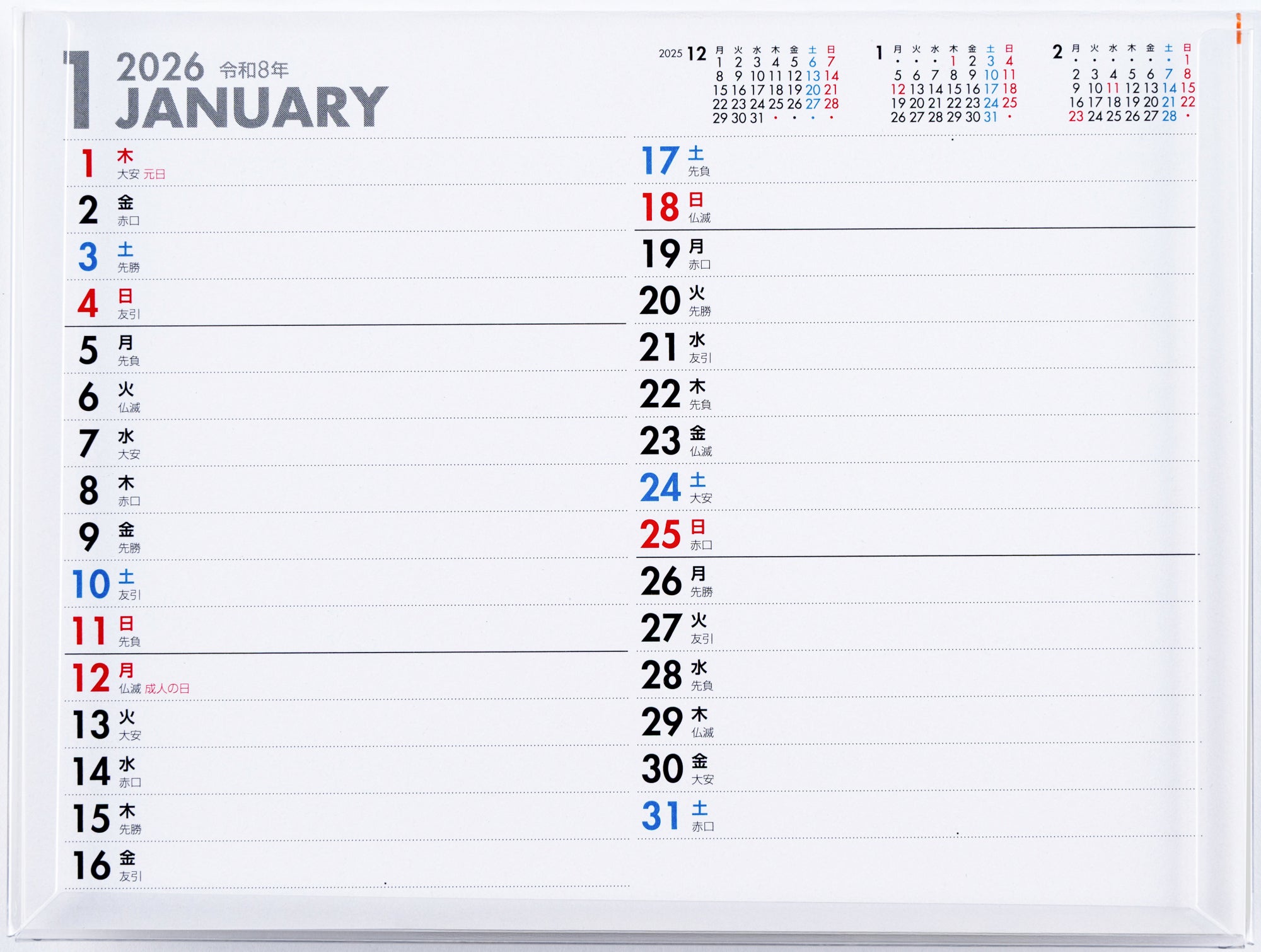 ぽん@月曜日発送ページ OT-301 前後月ジャンボ文字 | 名入れカレンダー2026年 印刷 激安・短