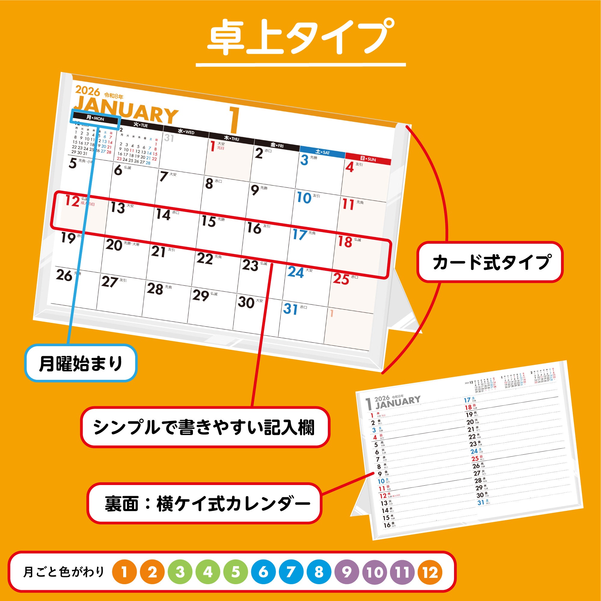 [No.E135]エコカレンダー卓上（月曜始まり） 2026年版1月始まり