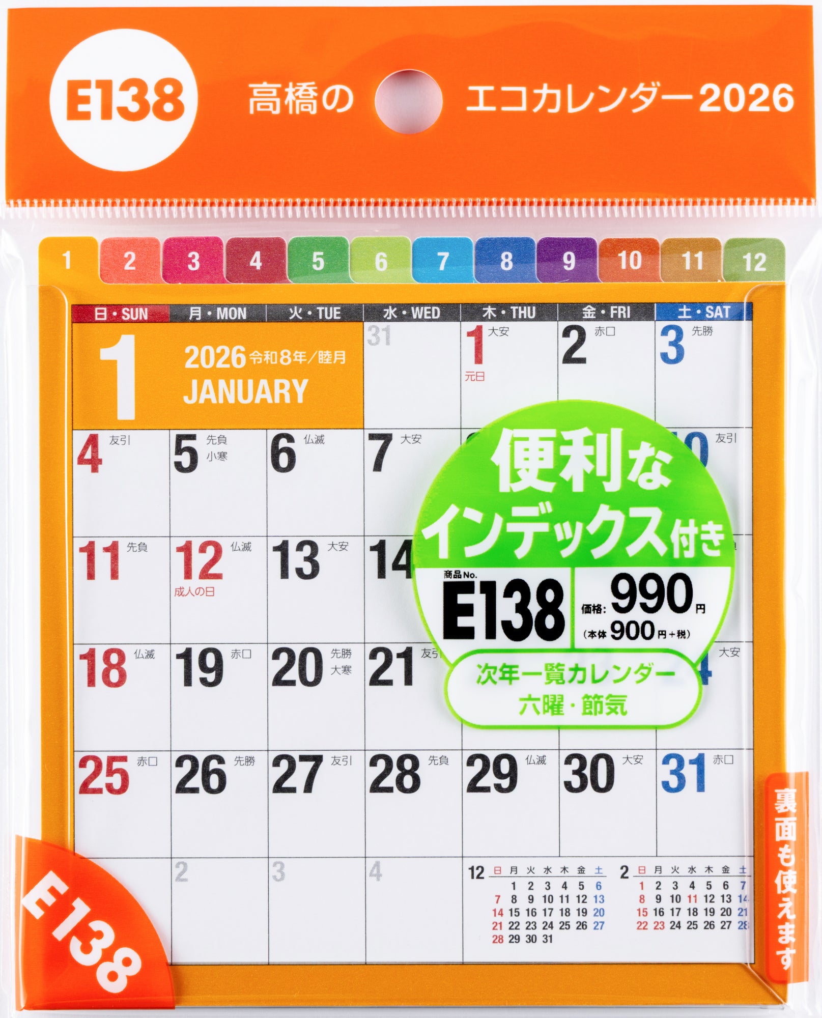 [No.E138]エコカレンダー卓上（インデックス付き） 2026年版1月始まり