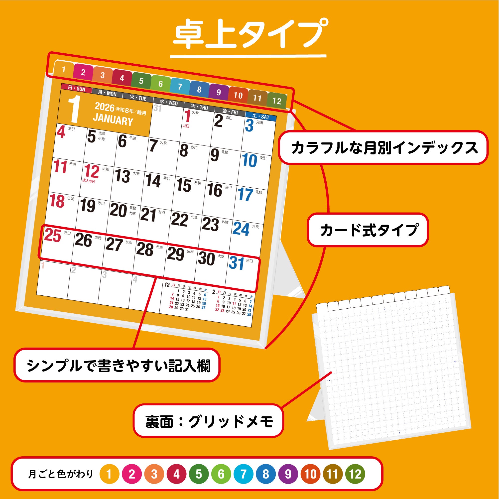 [No.E138]エコカレンダー卓上（インデックス付き） 2026年版1月始まり