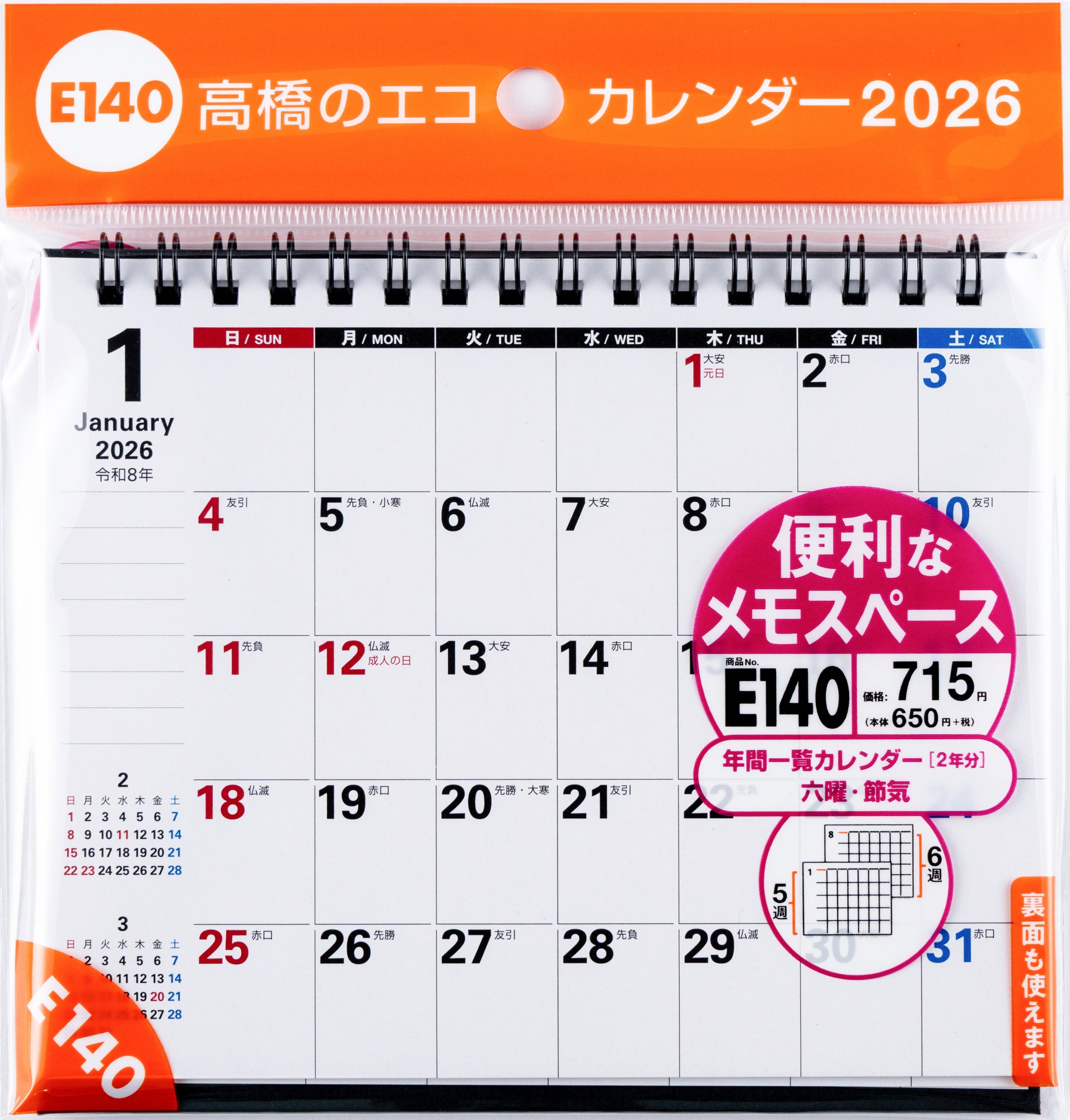 [No.E140]エコカレンダー卓上 2026年版1月始まり