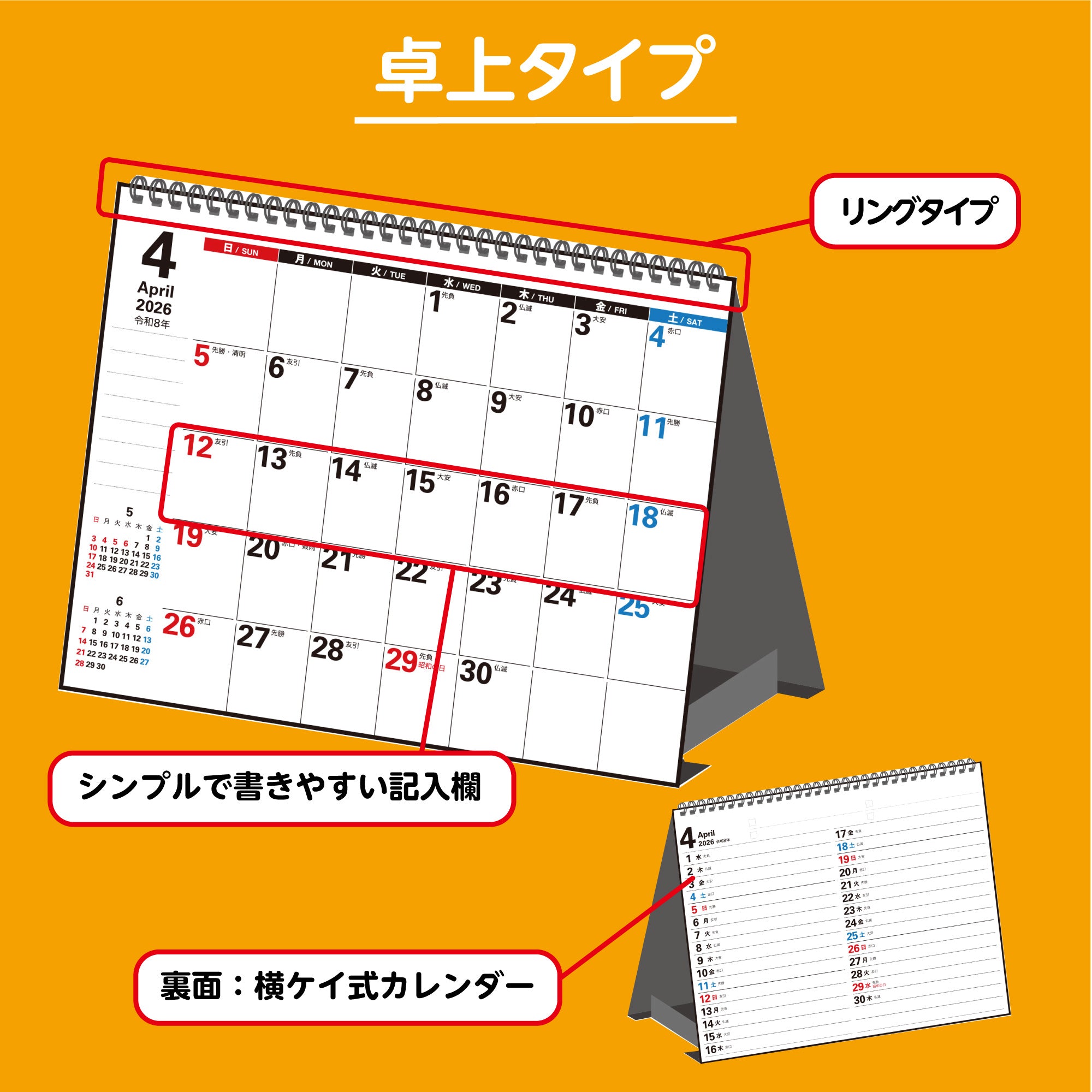 [No.E140]エコカレンダー卓上 2026年版1月始まり