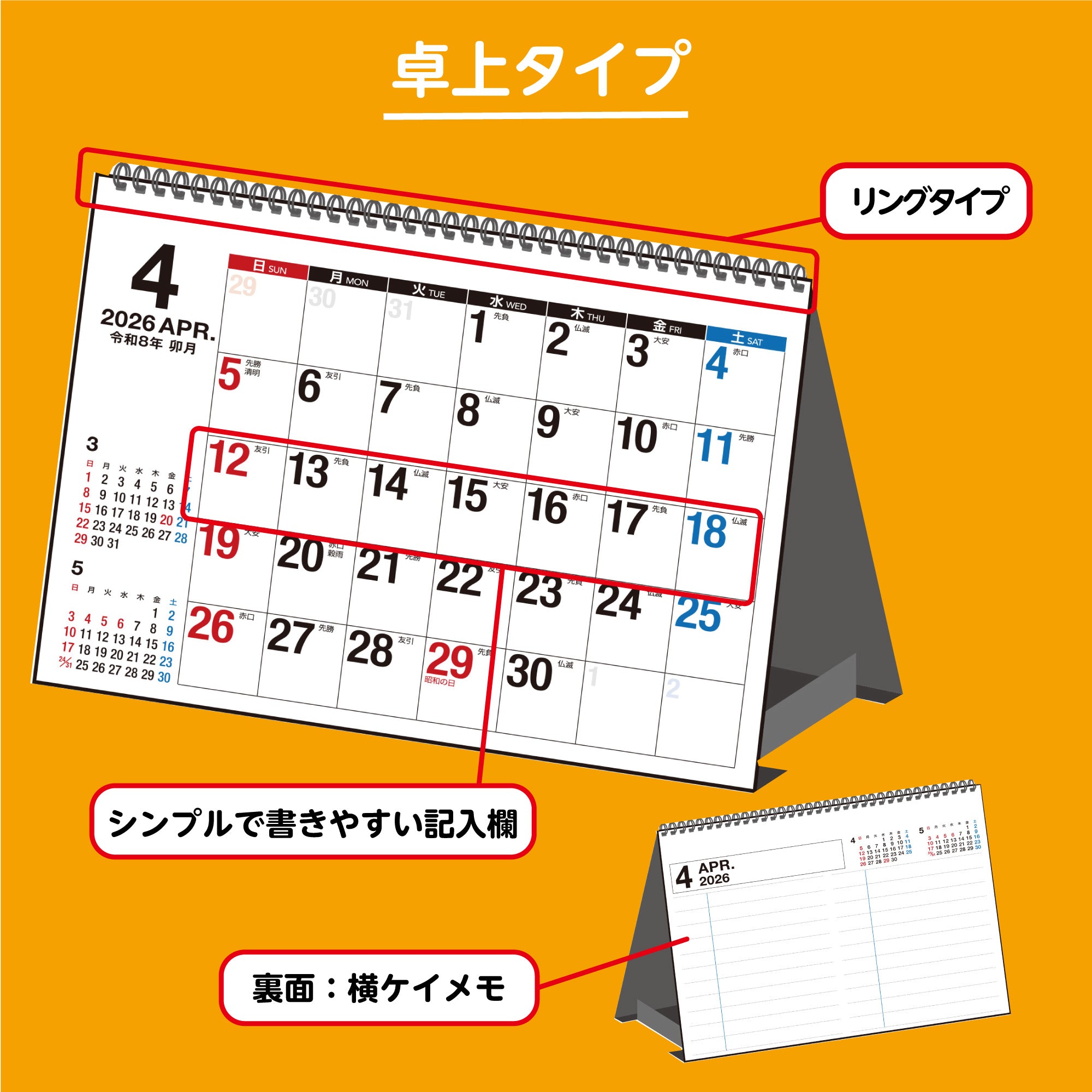 No.E171]エコカレンダー卓上