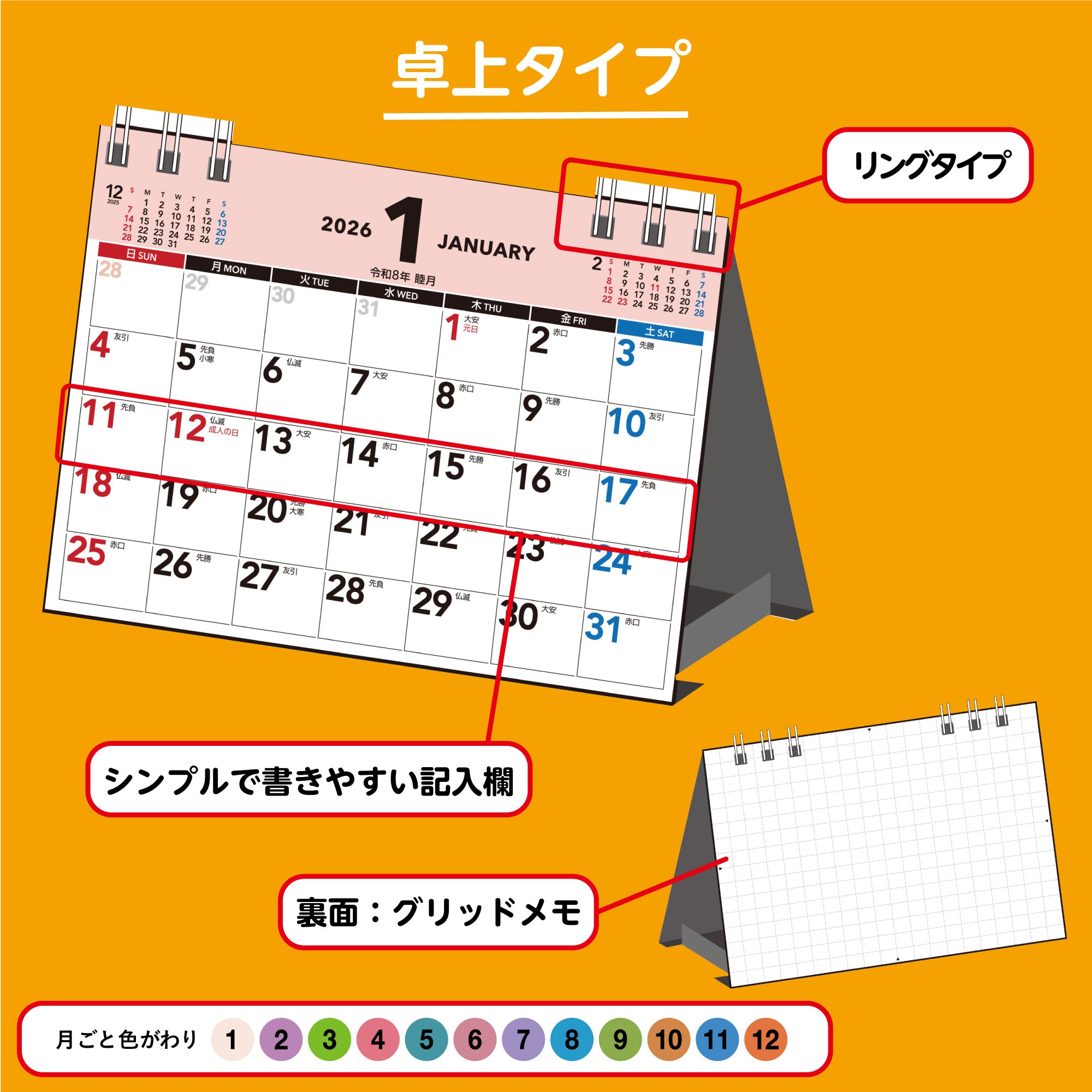 [No.E172]エコカレンダー卓上