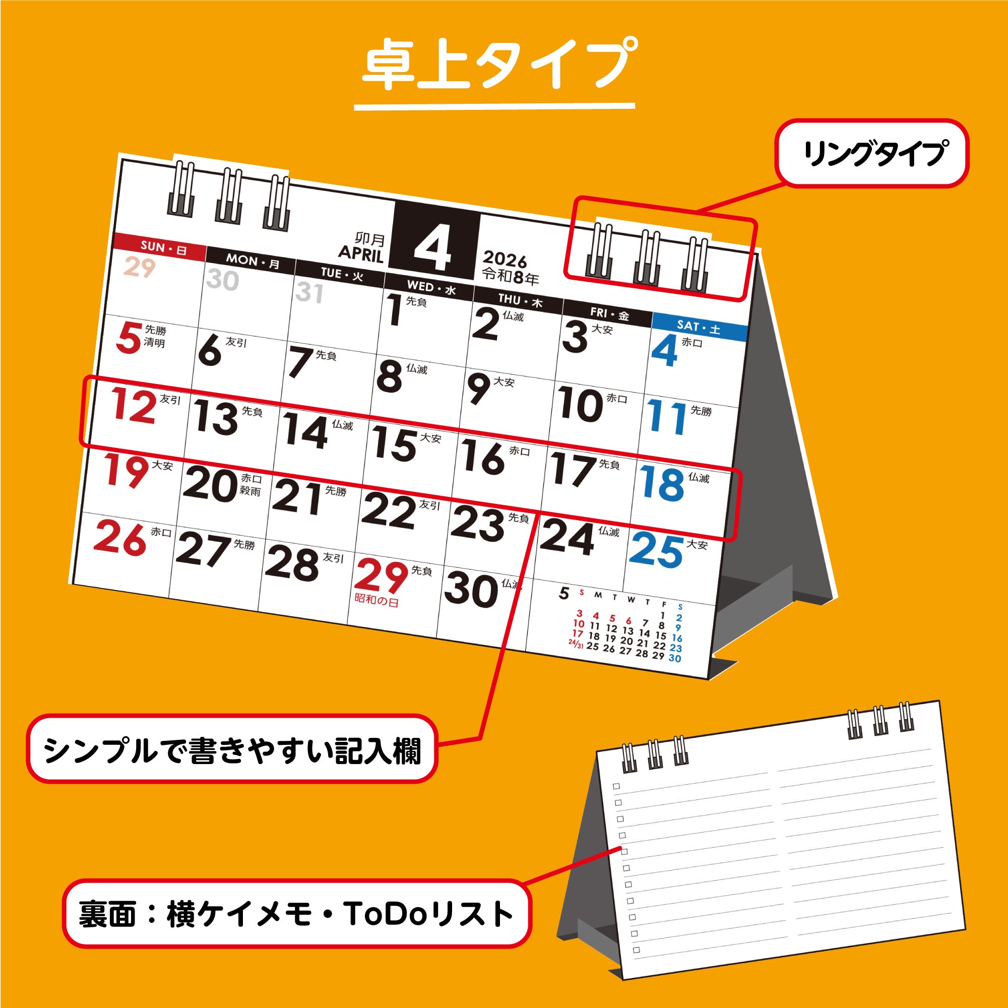 [No.E173]エコカレンダー卓上