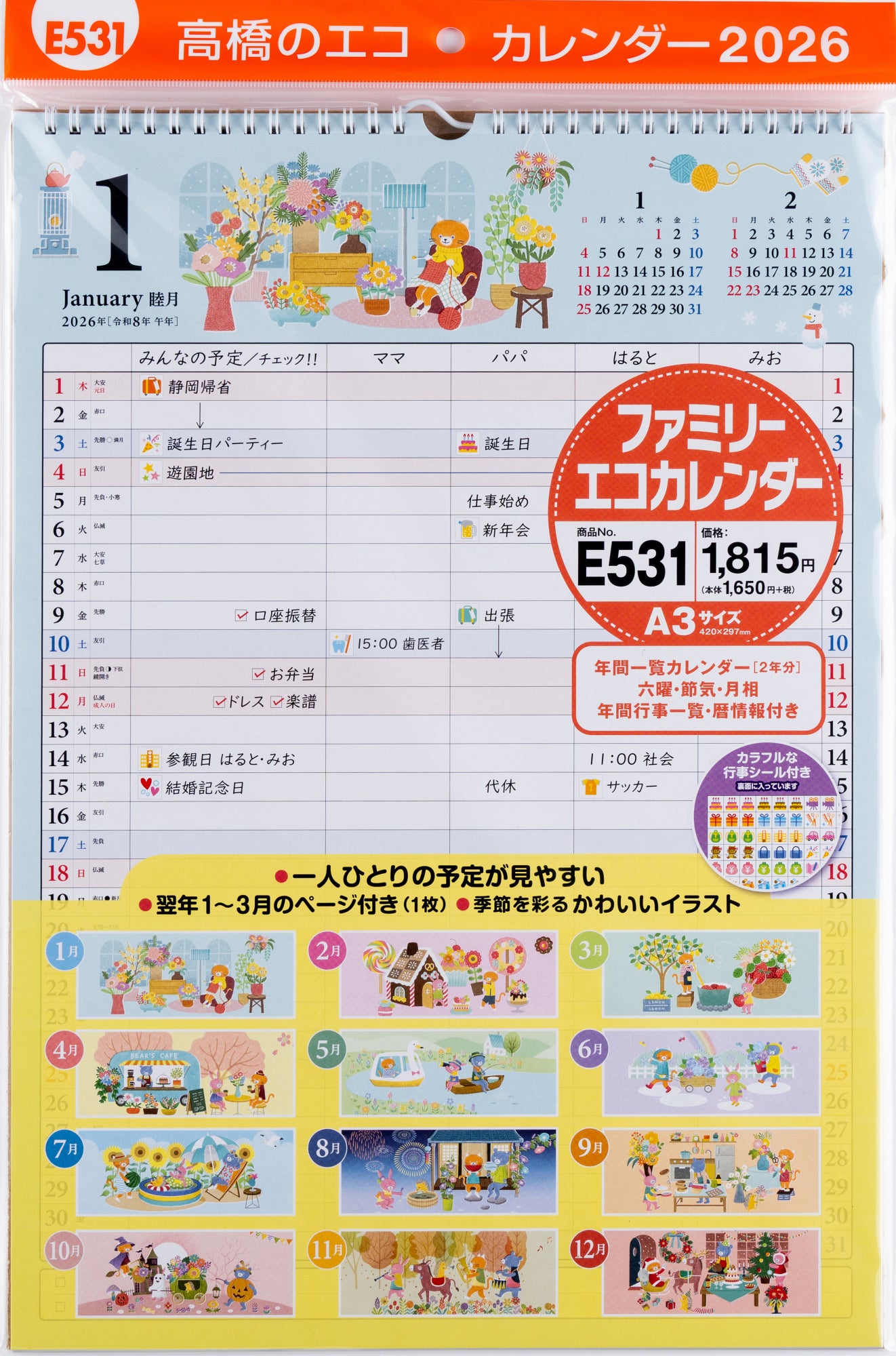 [No.E531]ファミリーエコカレンダー壁掛