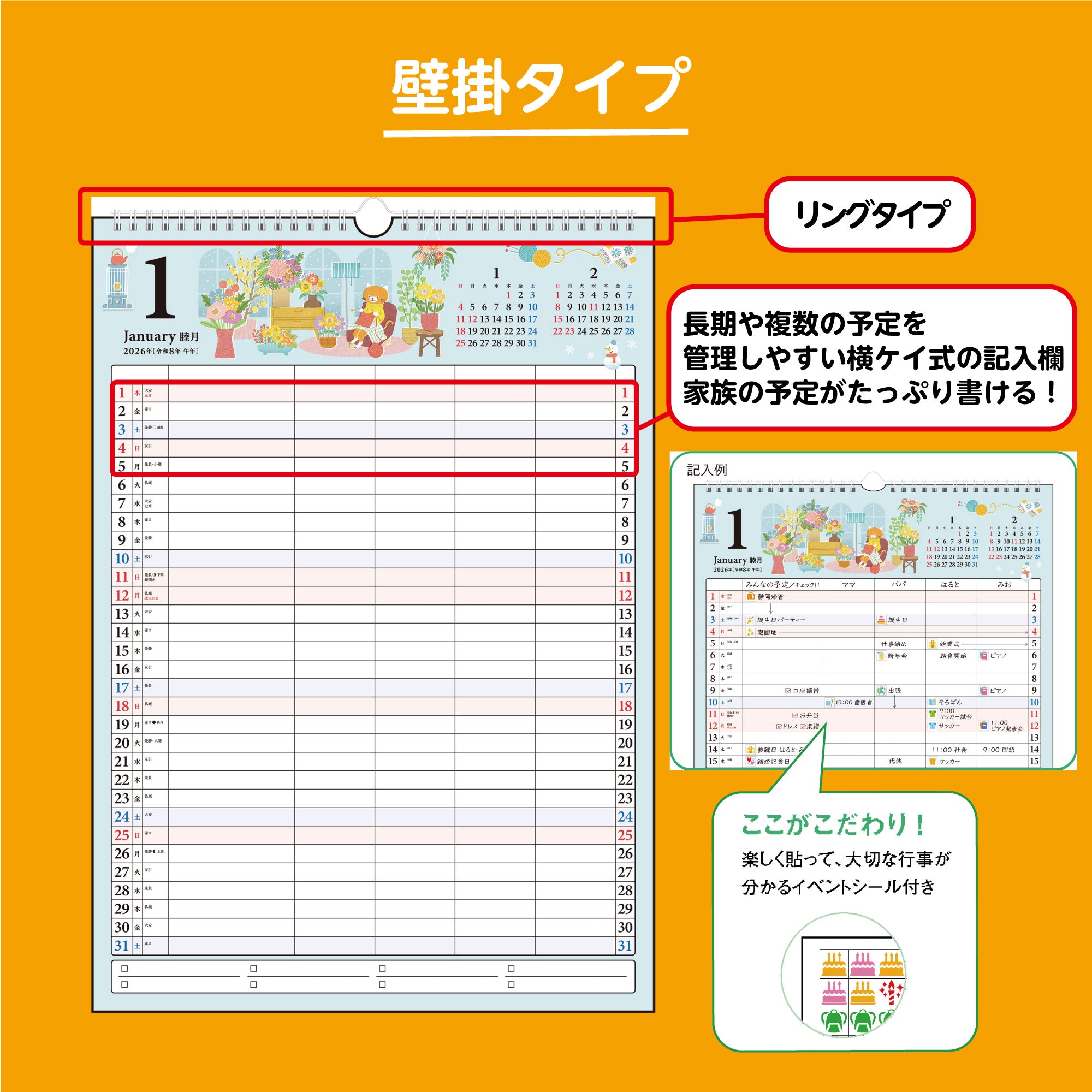 [No.E531]ファミリーエコカレンダー壁掛