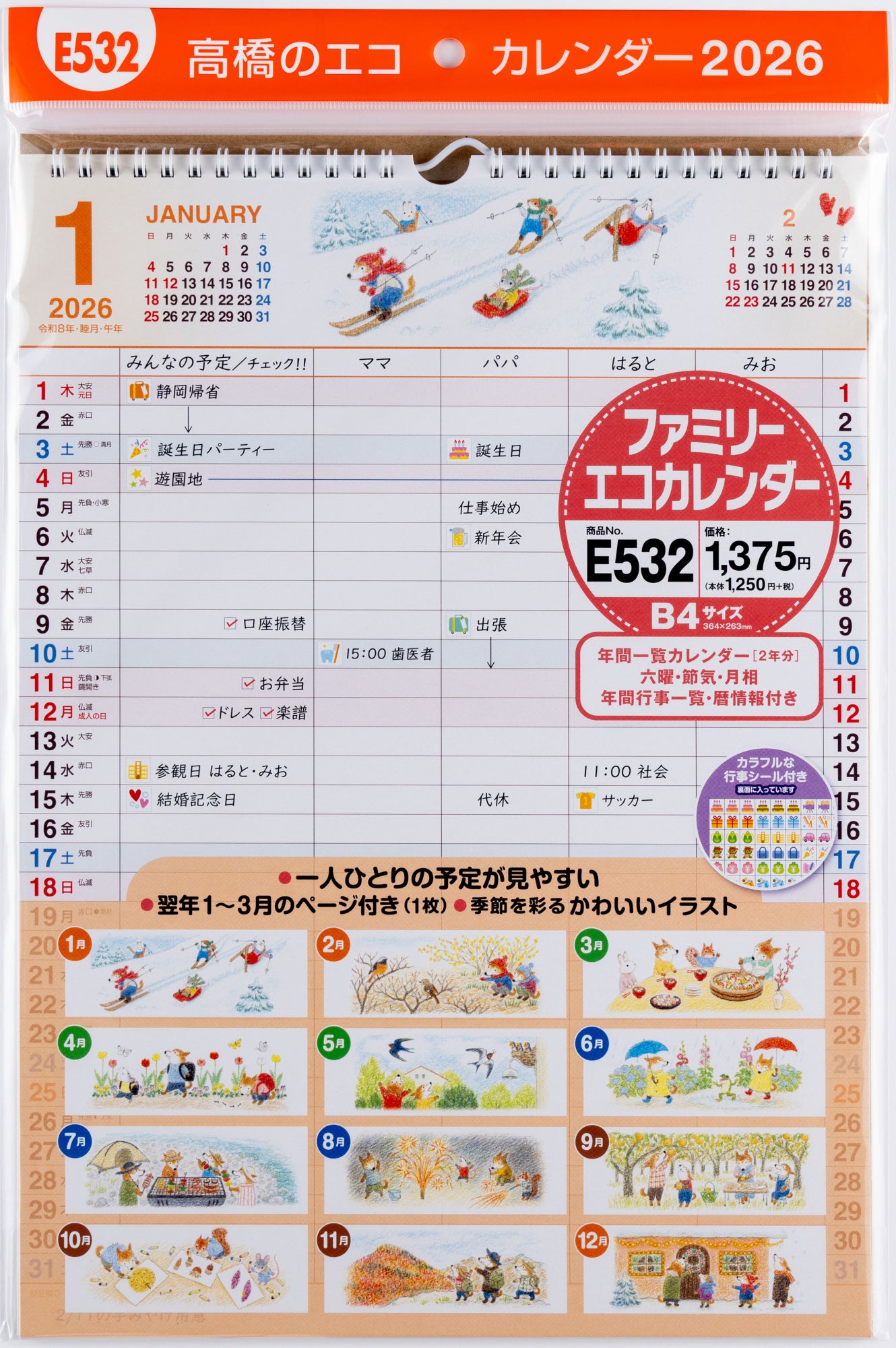 No.E532]ファミリーエコカレンダー壁掛