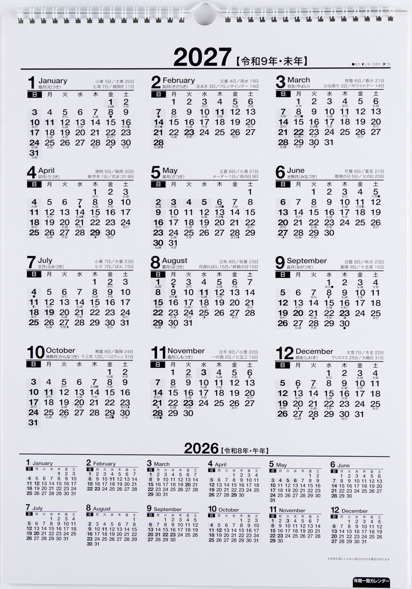 [No.E533]ファミリーエコカレンダー壁掛 2026年版1月始まり