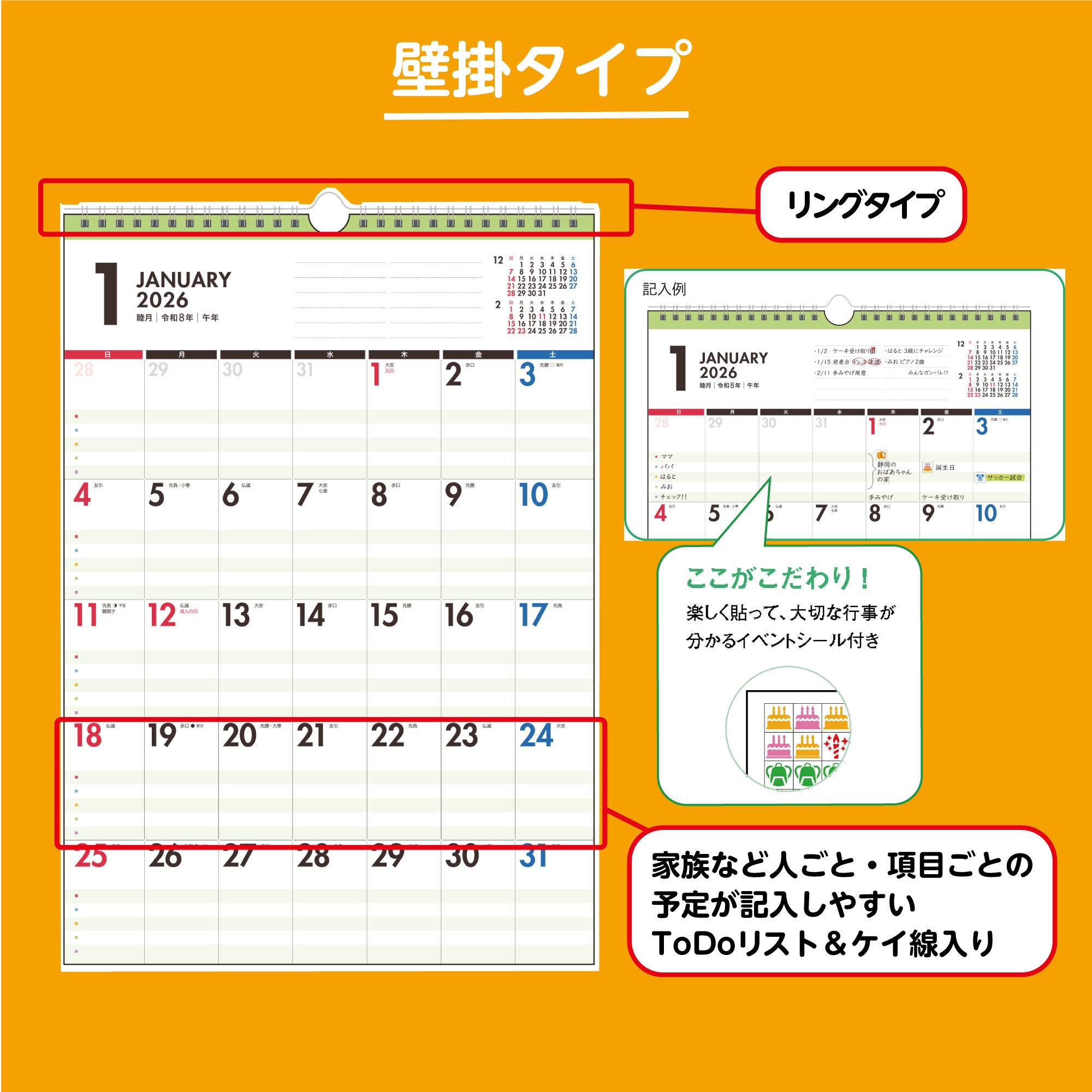 [No.E533]ファミリーエコカレンダー壁掛 2026年版1月始まり