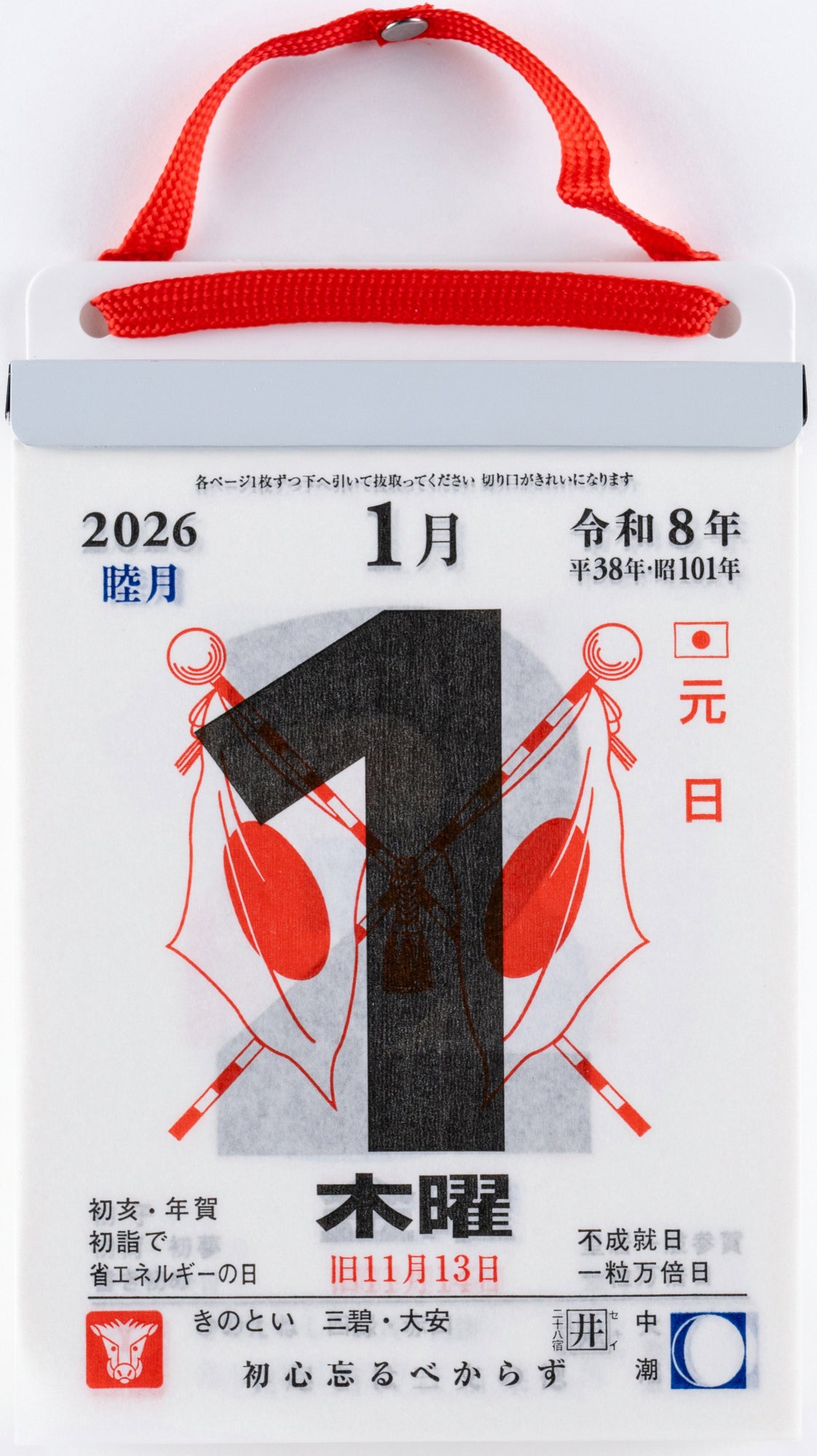 [No.E504]日めくりカレンダー（超小型）