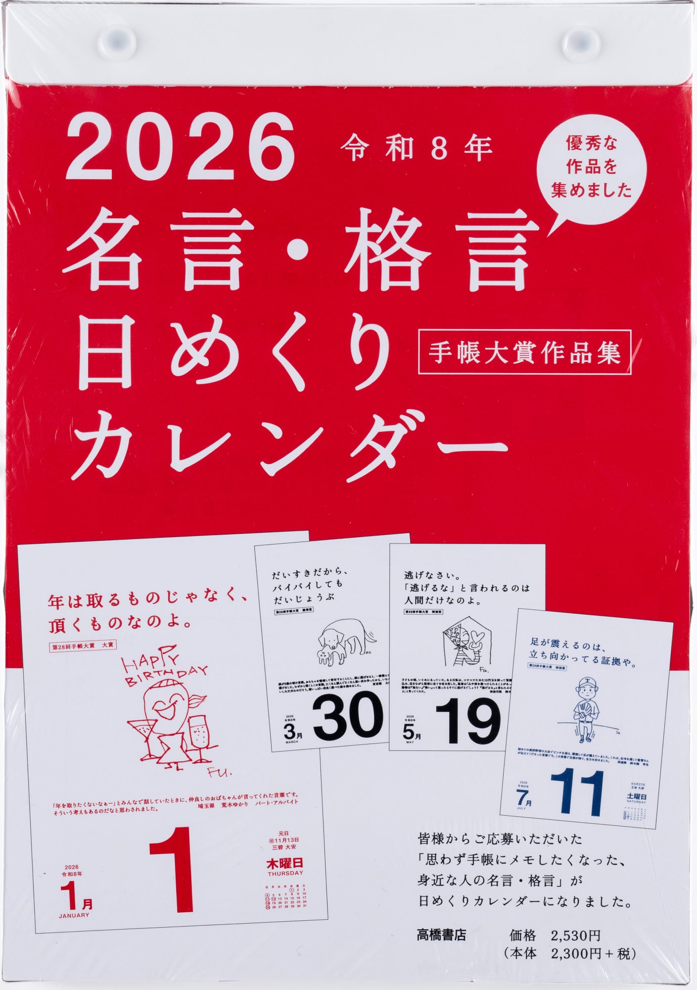 日めくりカレンダー cis語録 230億円トレーダーの勝つ至言 Amazon.co.jp: 【日めくり】cis語録 230億円トレーダーの勝つ至言 ([実