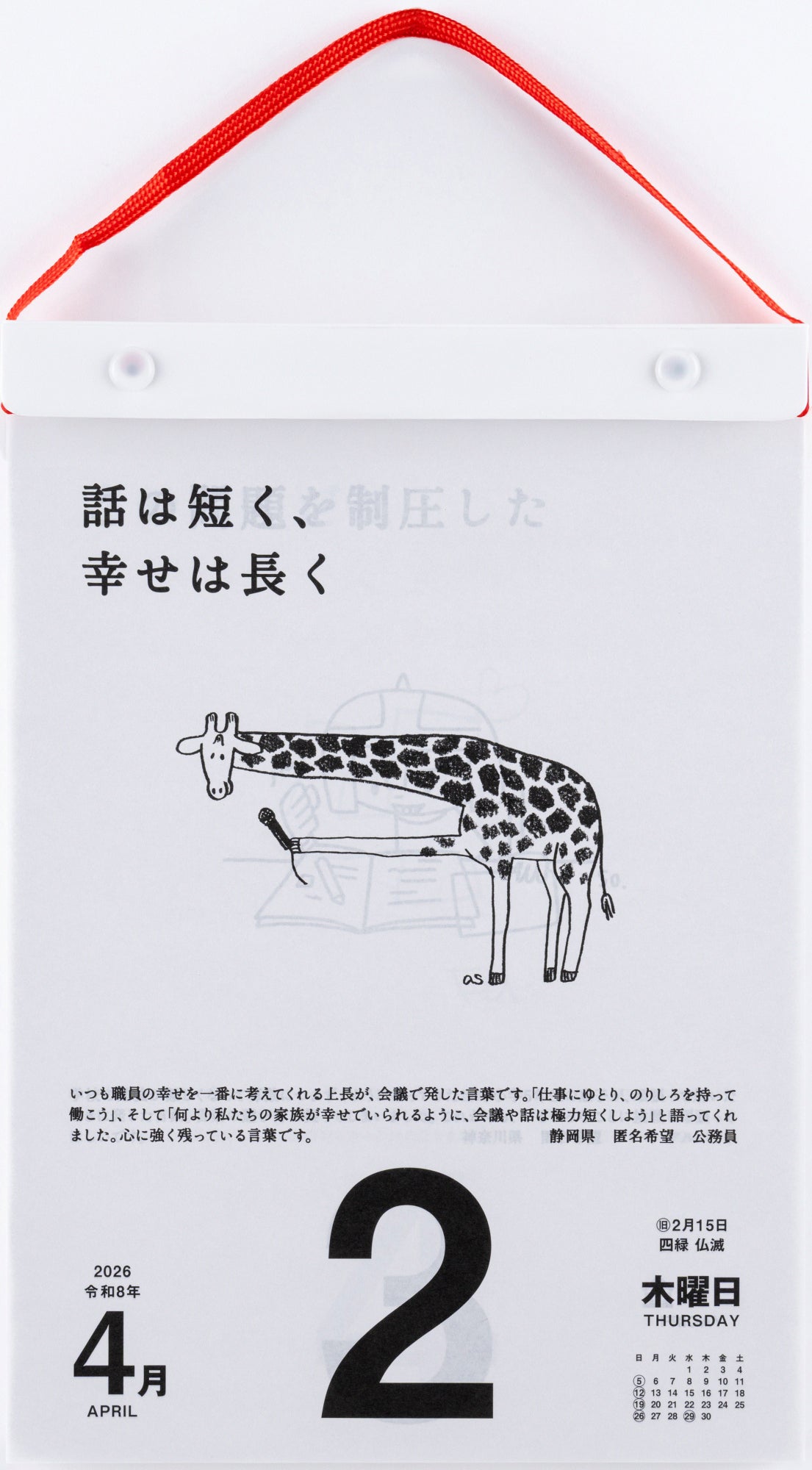 No.E501]名言・格言日めくりカレンダー （手帳大賞作品集）