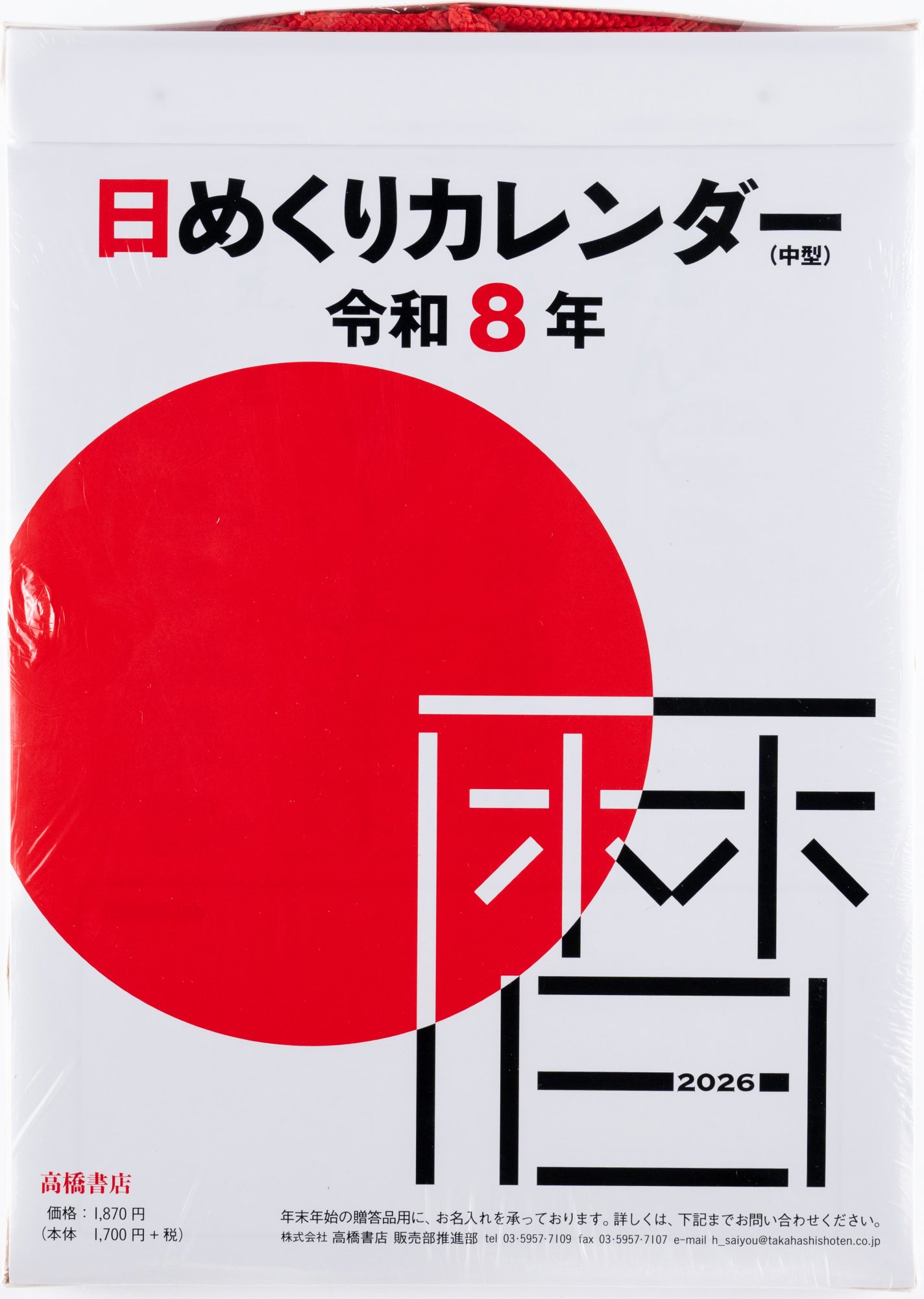 [No.E502]日めくりカレンダー（中型） 2026年版1月始まり