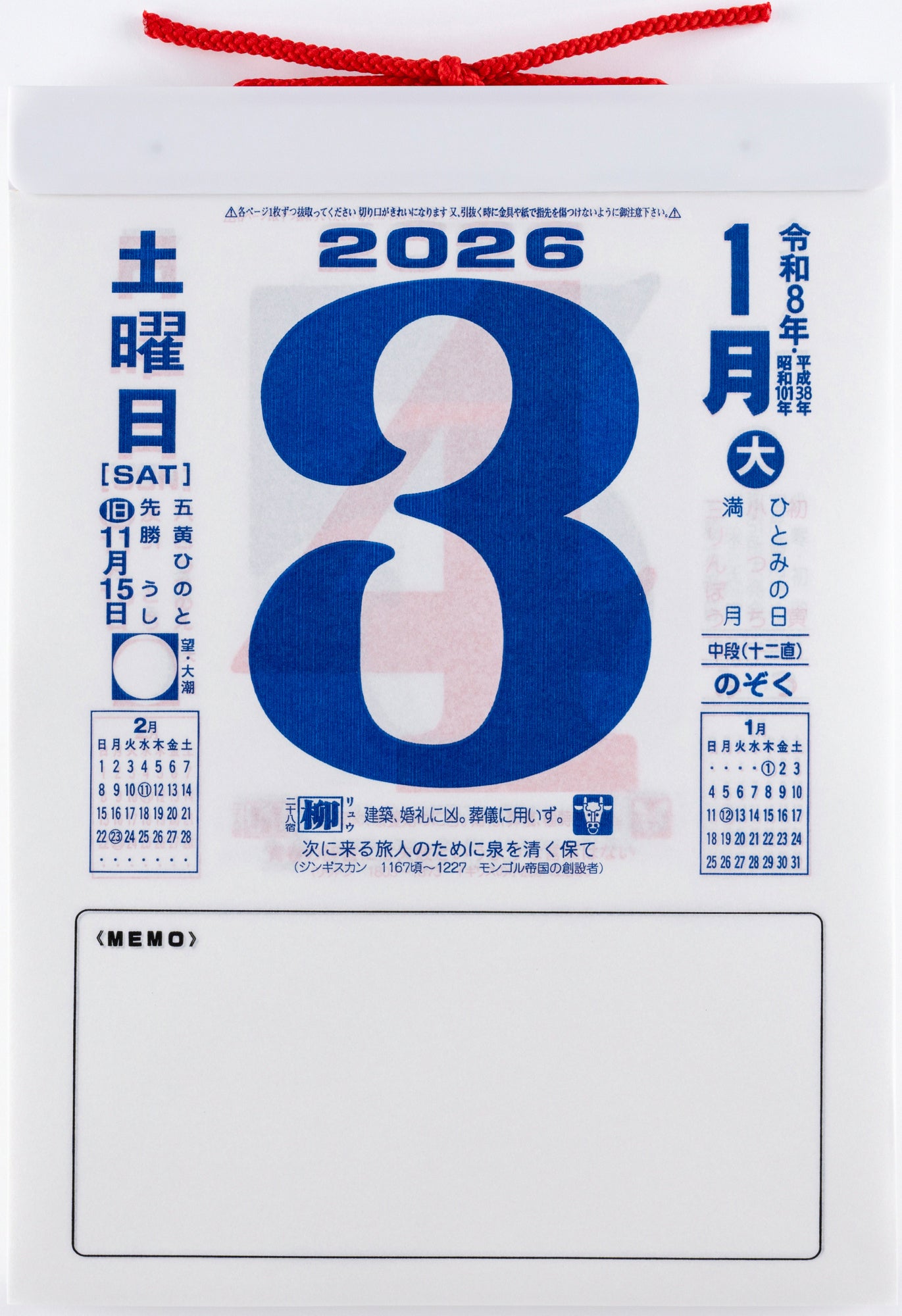 [No.E502]日めくりカレンダー（中型） 2026年版1月始まり