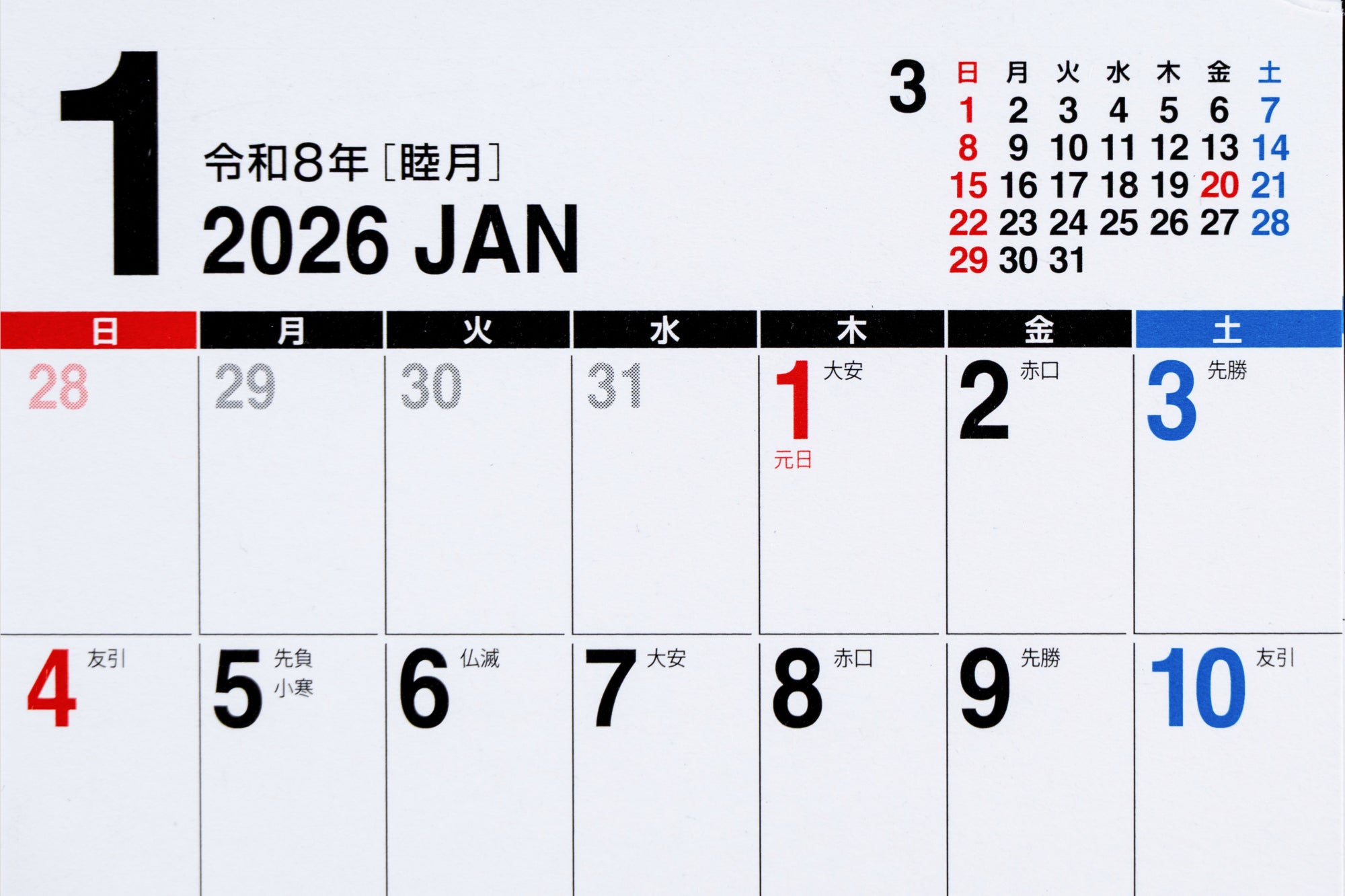 No.E167]エコカレンダー壁掛・卓上兼用（2ヵ月一覧） 2026年版1月始まり