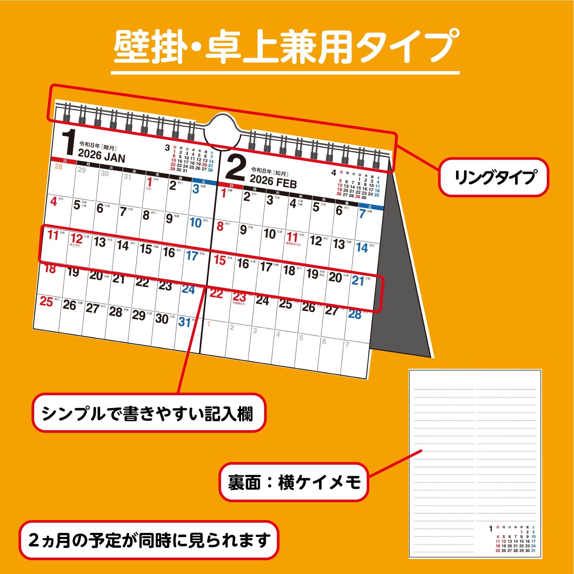 [No.E167]エコカレンダー壁掛・卓上兼用（2ヵ月一覧）