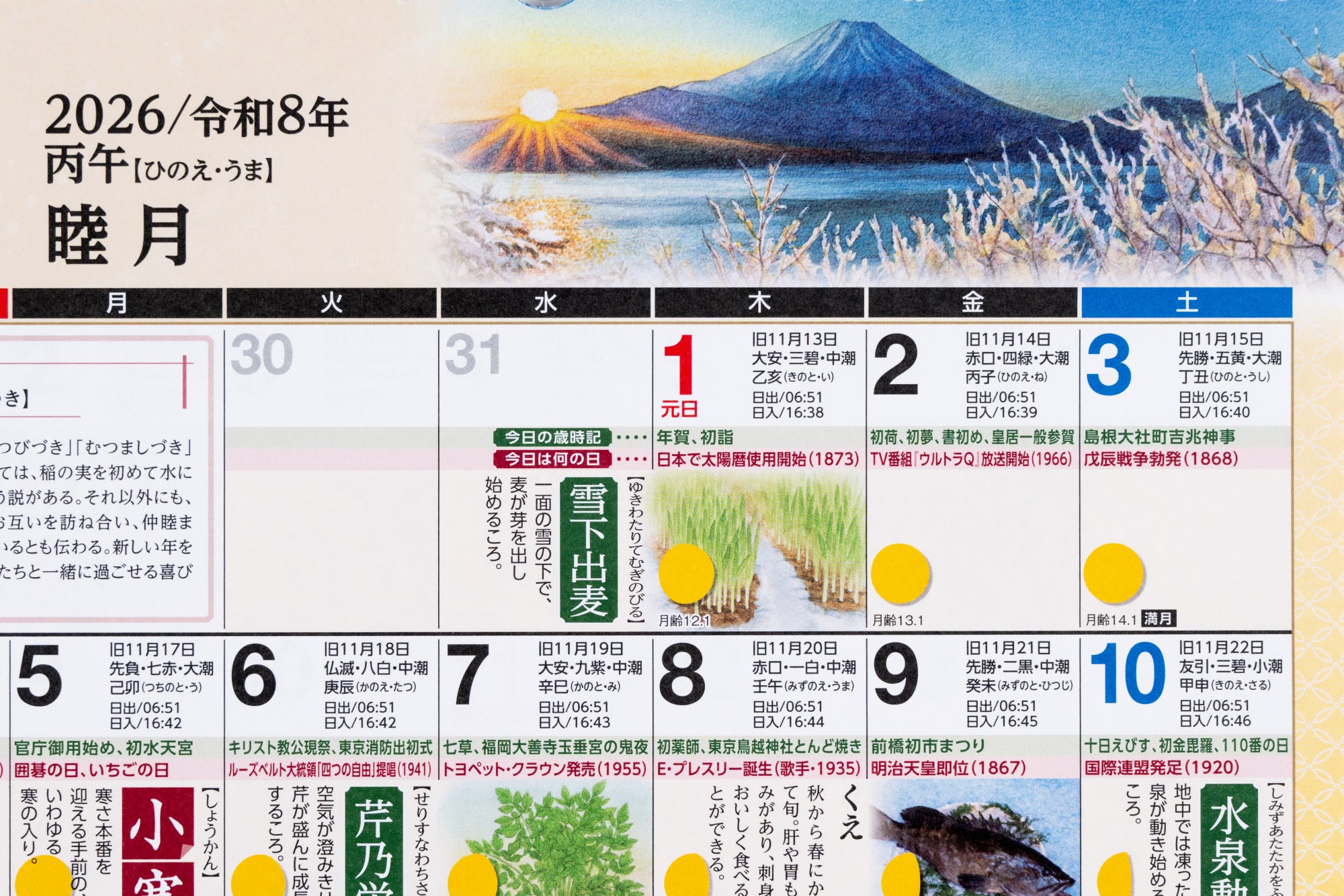 [No.E551]歳時記カレンダー