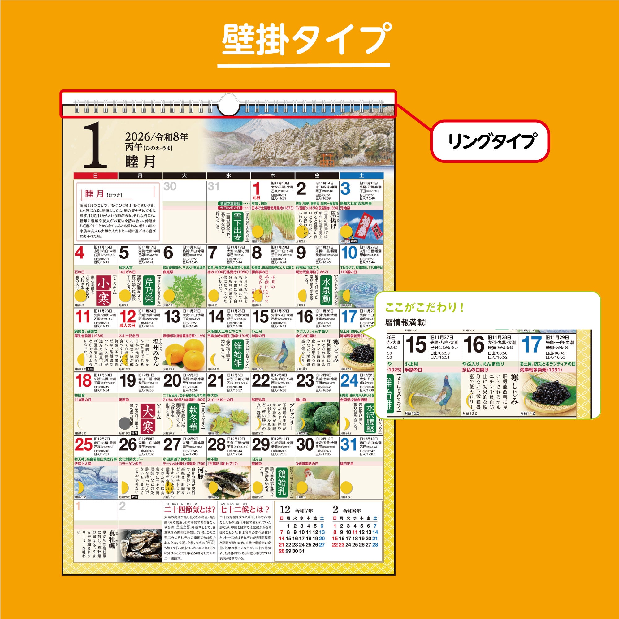 [No.E551]歳時記カレンダー
