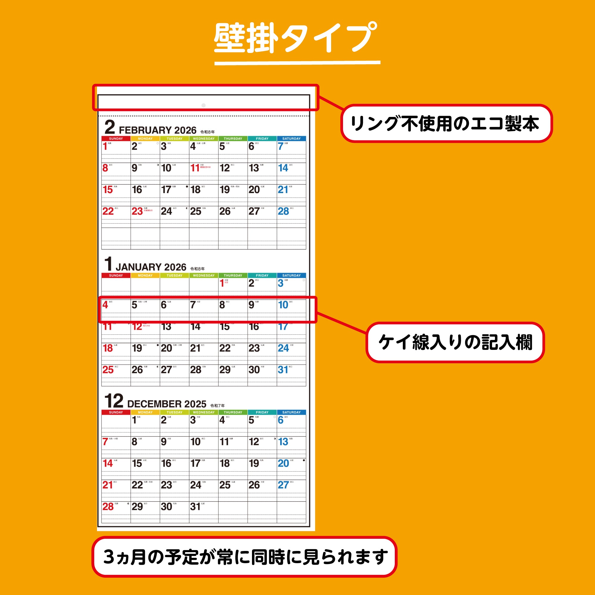 [No.E6]エコカレンダー壁掛（3ヵ月一覧） 2026年版1月始まり