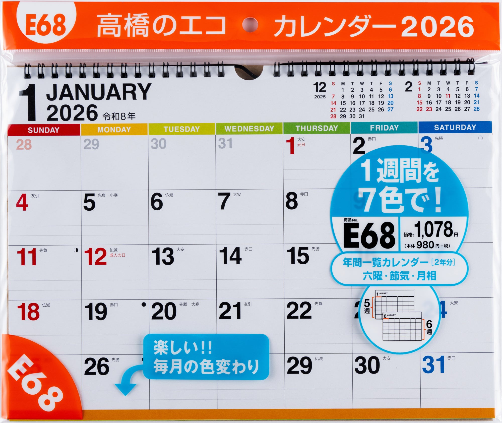[No.E68]エコカレンダー壁掛 2026年版1月始まり