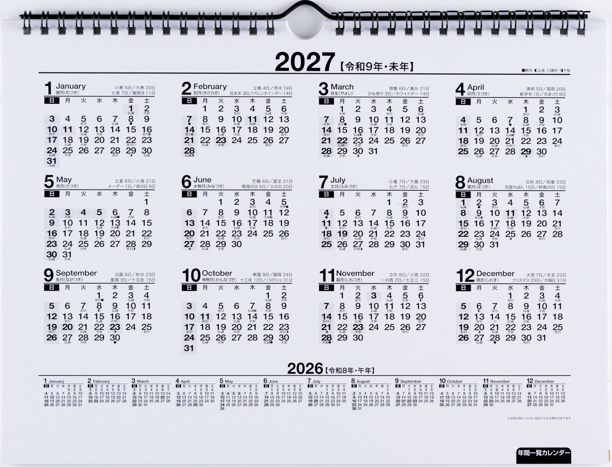 [No.E68]エコカレンダー壁掛 2026年版1月始まり