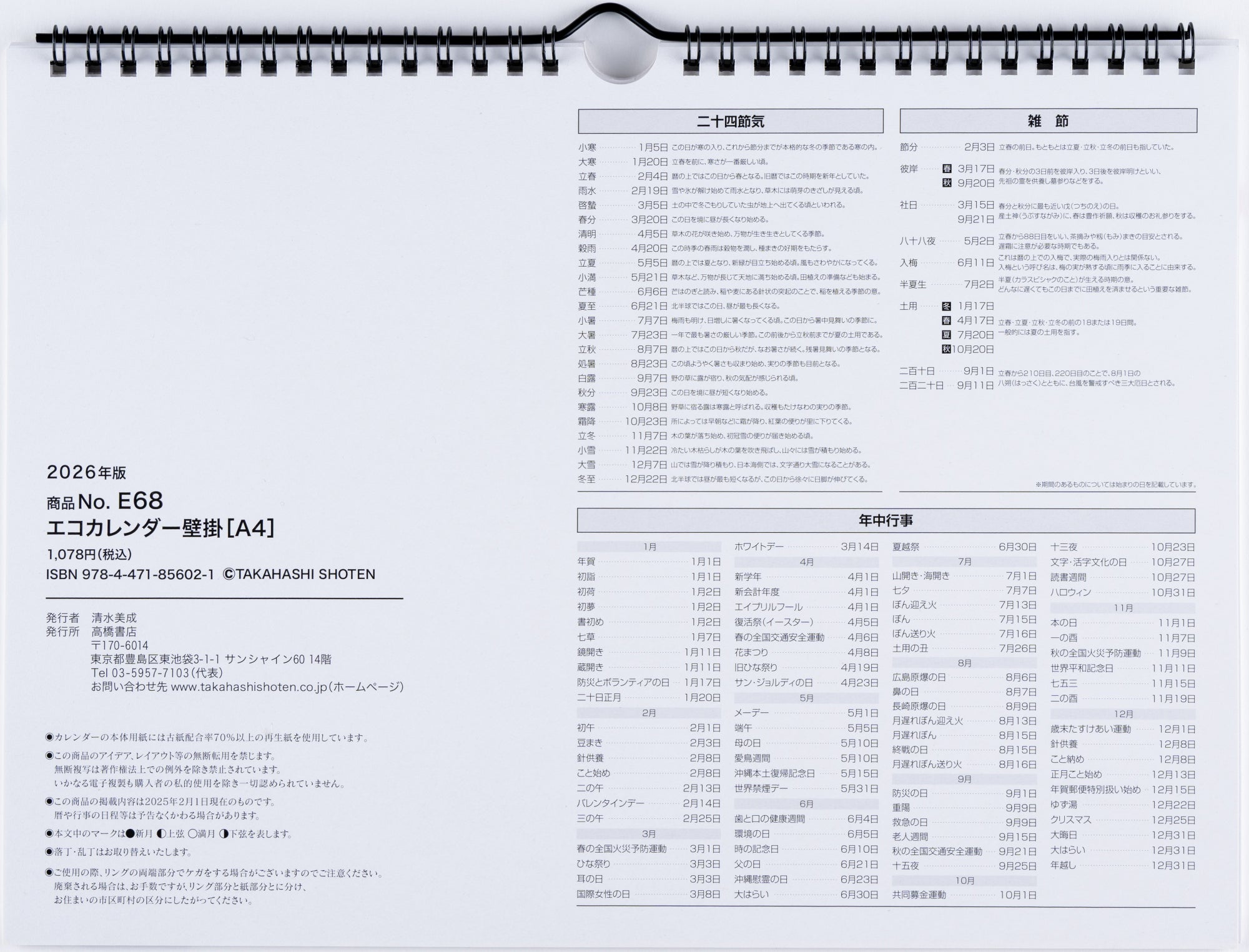 [No.E68]エコカレンダー壁掛 2026年版1月始まり