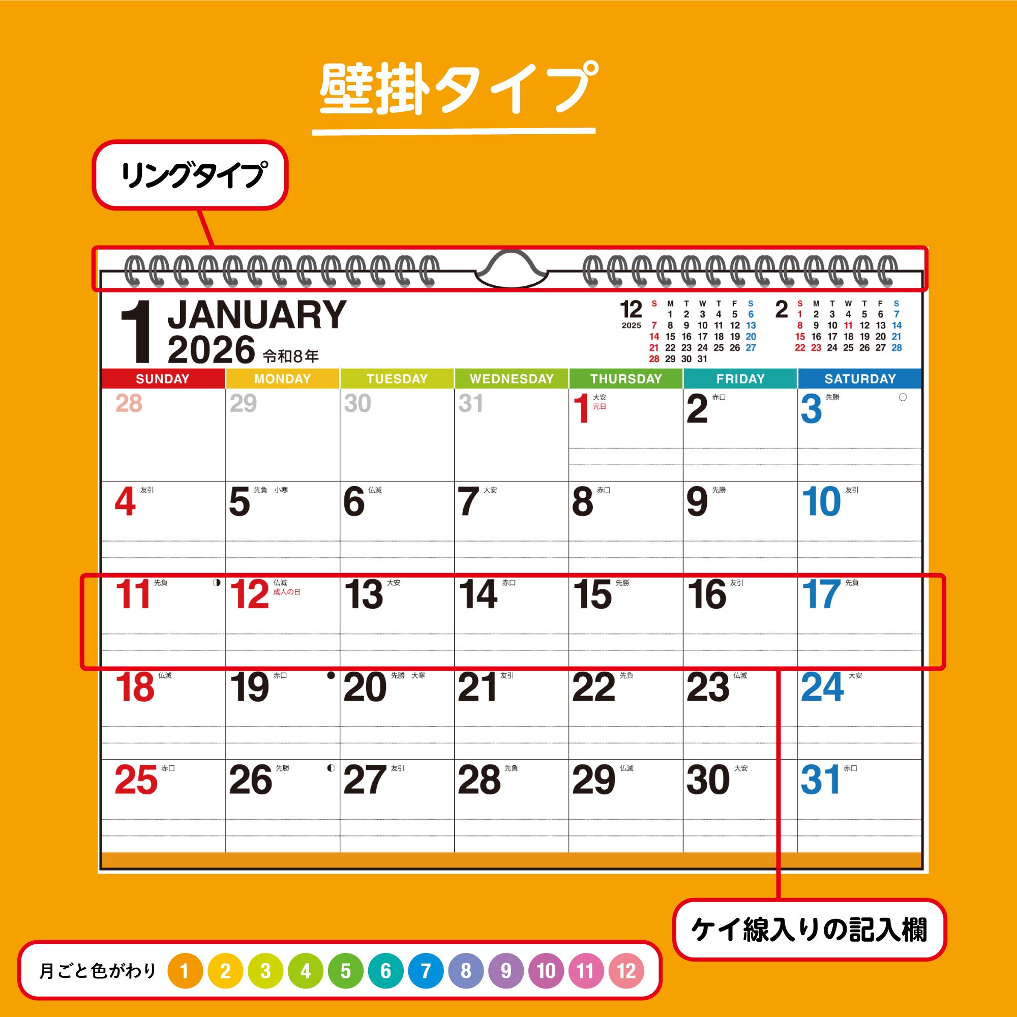 [No.E68]エコカレンダー壁掛 2026年版1月始まり