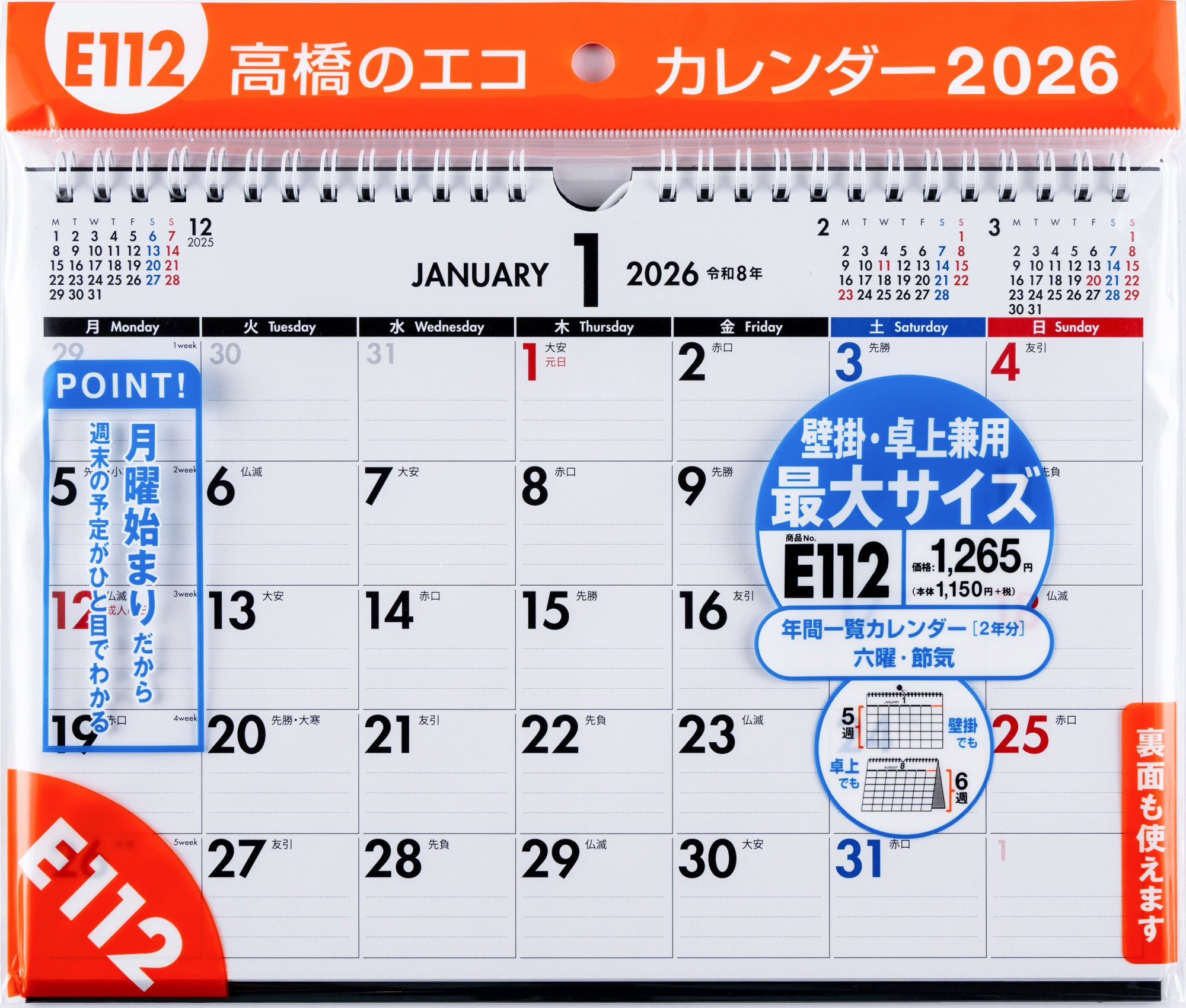 [No.E112]エコカレンダー壁掛・卓上兼用（月曜始まり） 2026年版1月始まり
