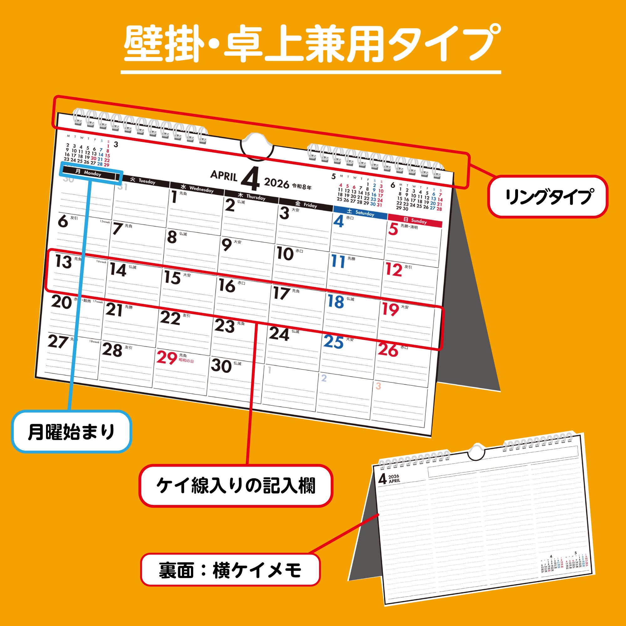 [No.E112]エコカレンダー壁掛・卓上兼用（月曜始まり） 2026年版1月始まり
