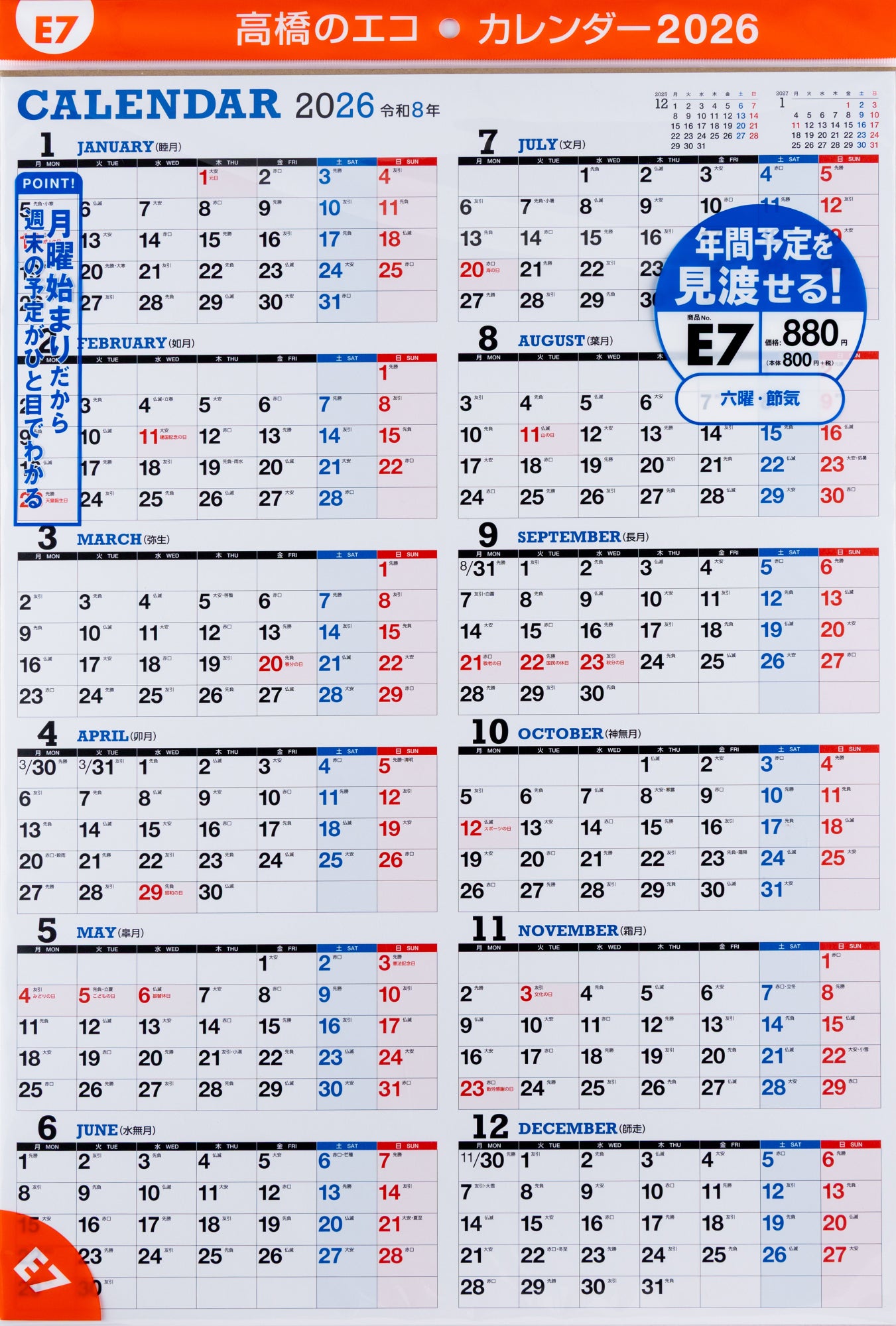 [No.E7]エコカレンダー壁掛（月曜始まり） 2026年版1月始まり