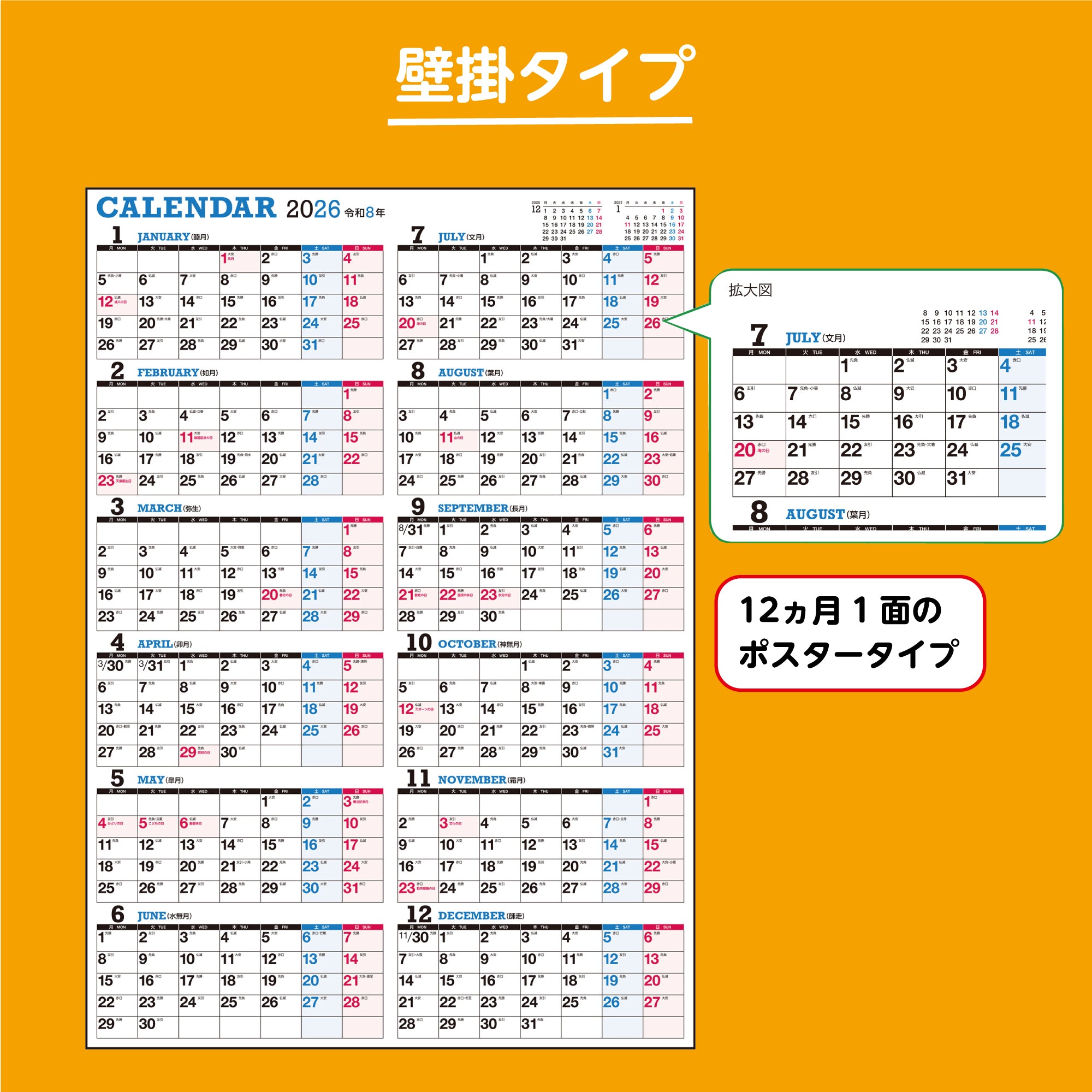 [No.E7]エコカレンダー壁掛（月曜始まり） 2026年版1月始まり