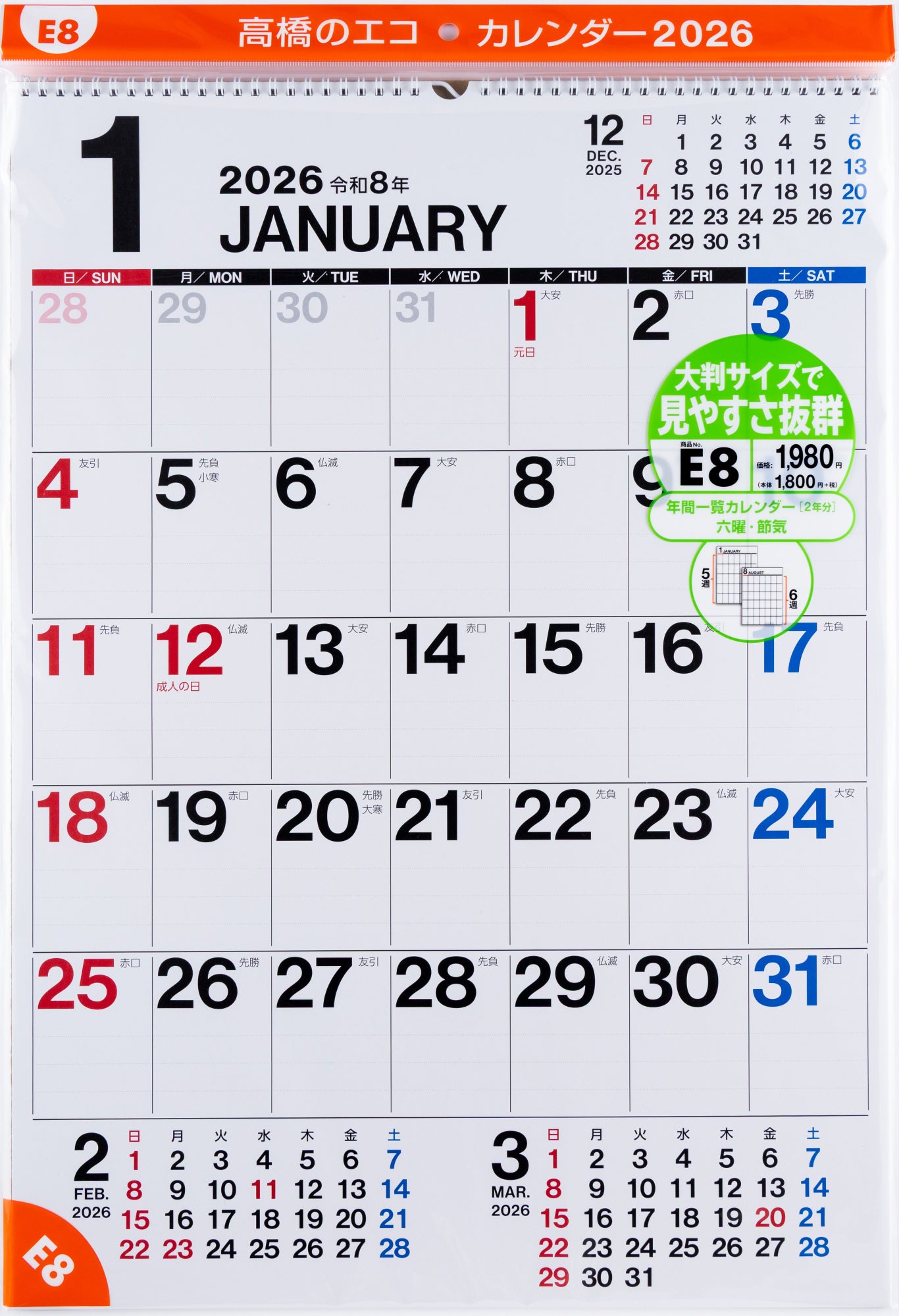 [No.E8]エコカレンダー壁掛 2026年版1月始まり