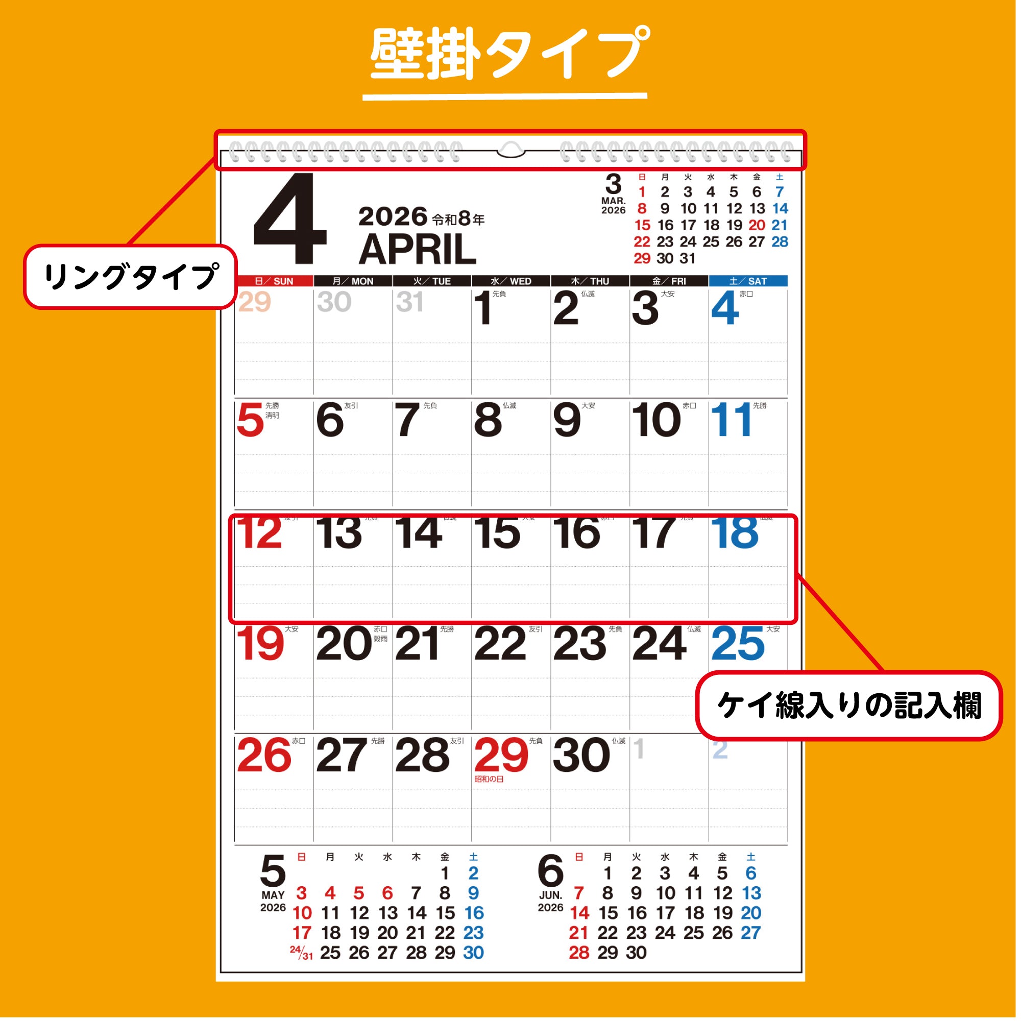 [No.E8]エコカレンダー壁掛 2026年版1月始まり