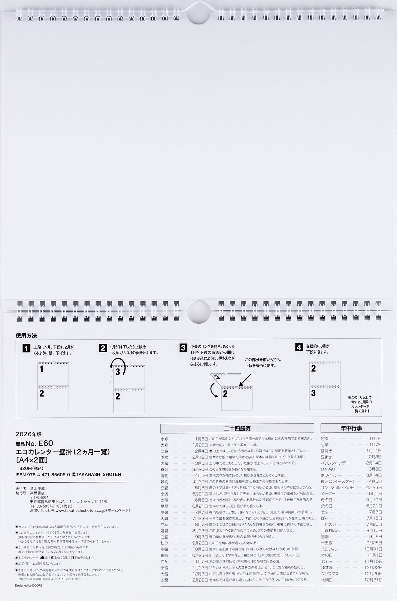 [No.E60]エコカレンダー壁掛（2ヵ月一覧）