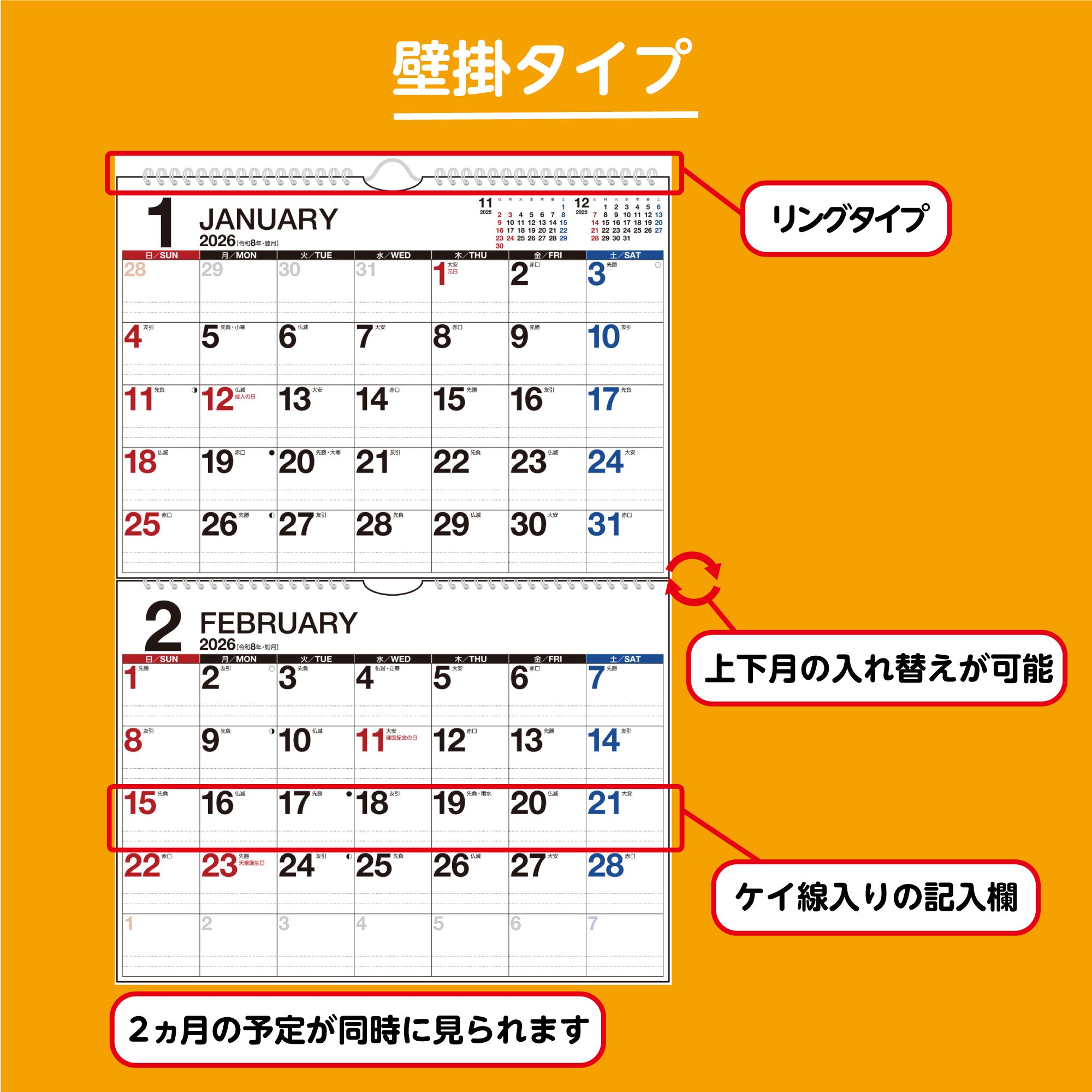 [No.E60]エコカレンダー壁掛（2ヵ月一覧）